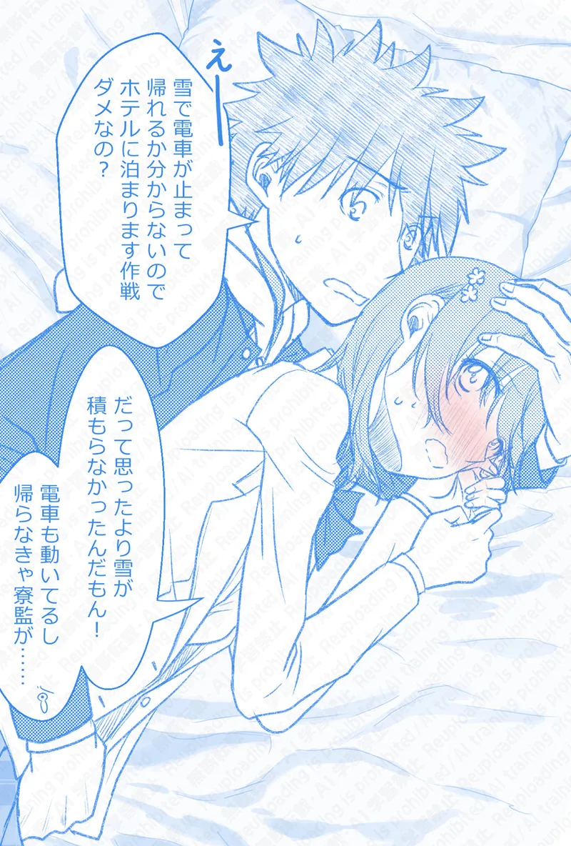 Ue Koto Tsui rogu 2026-nen ② Page.12