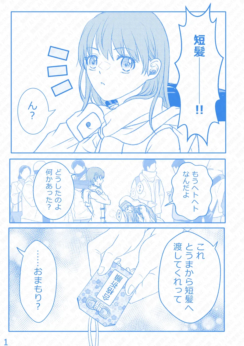 Ue Koto Tsui rogu 2026-nen ② Page.14