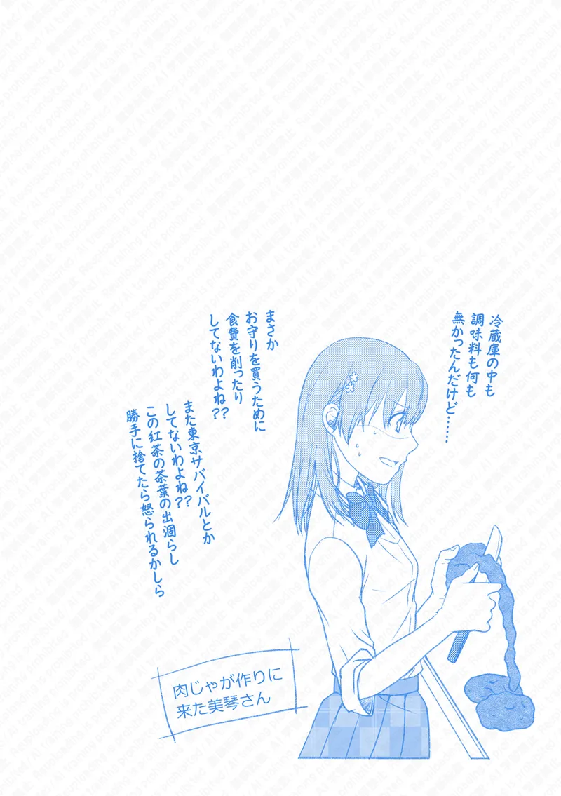 Ue Koto Tsui rogu 2026-nen ② Page.18