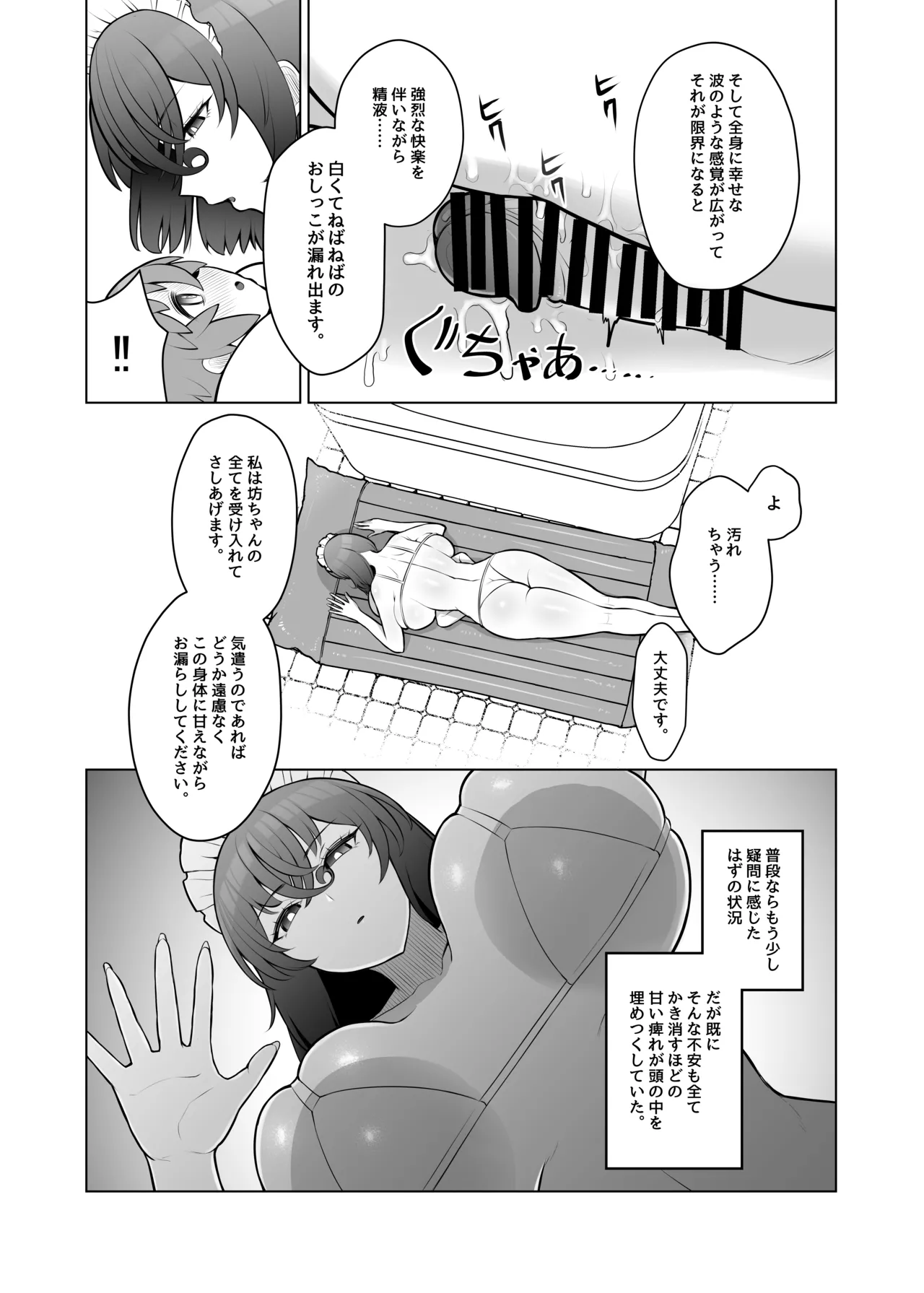 無表情で何考えてるかわからないメイド Page.17