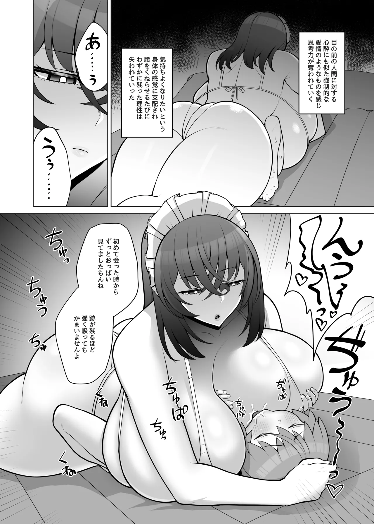 無表情で何考えてるかわからないメイド Page.18