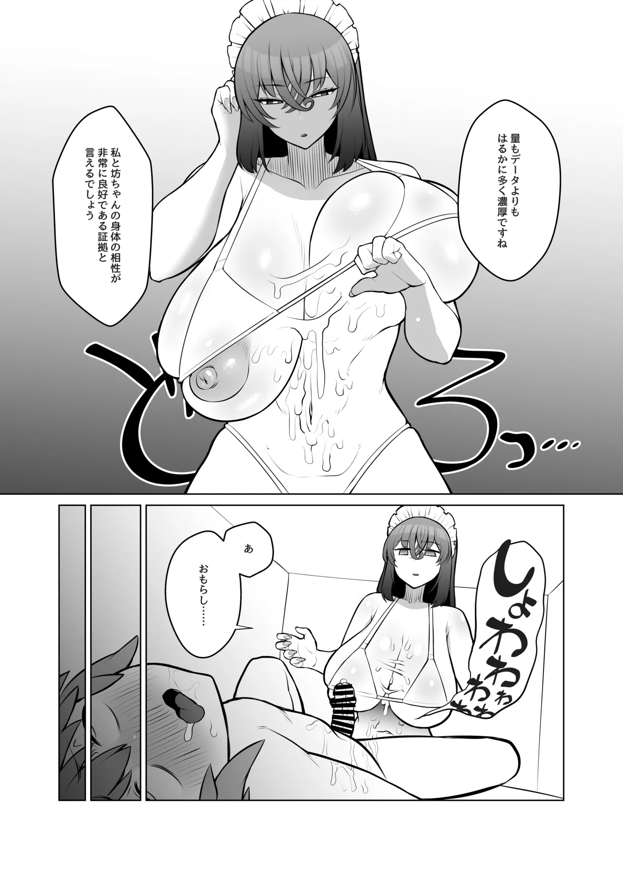 無表情で何考えてるかわからないメイド Page.22