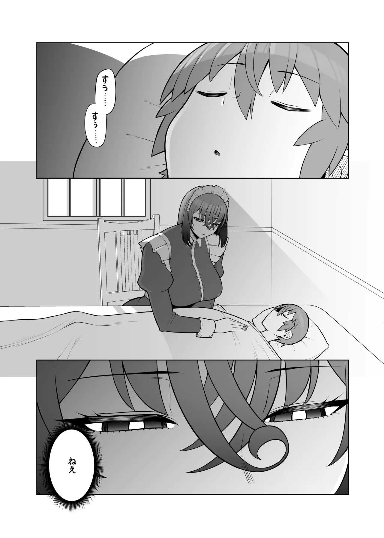 無表情で何考えてるかわからないメイド Page.30