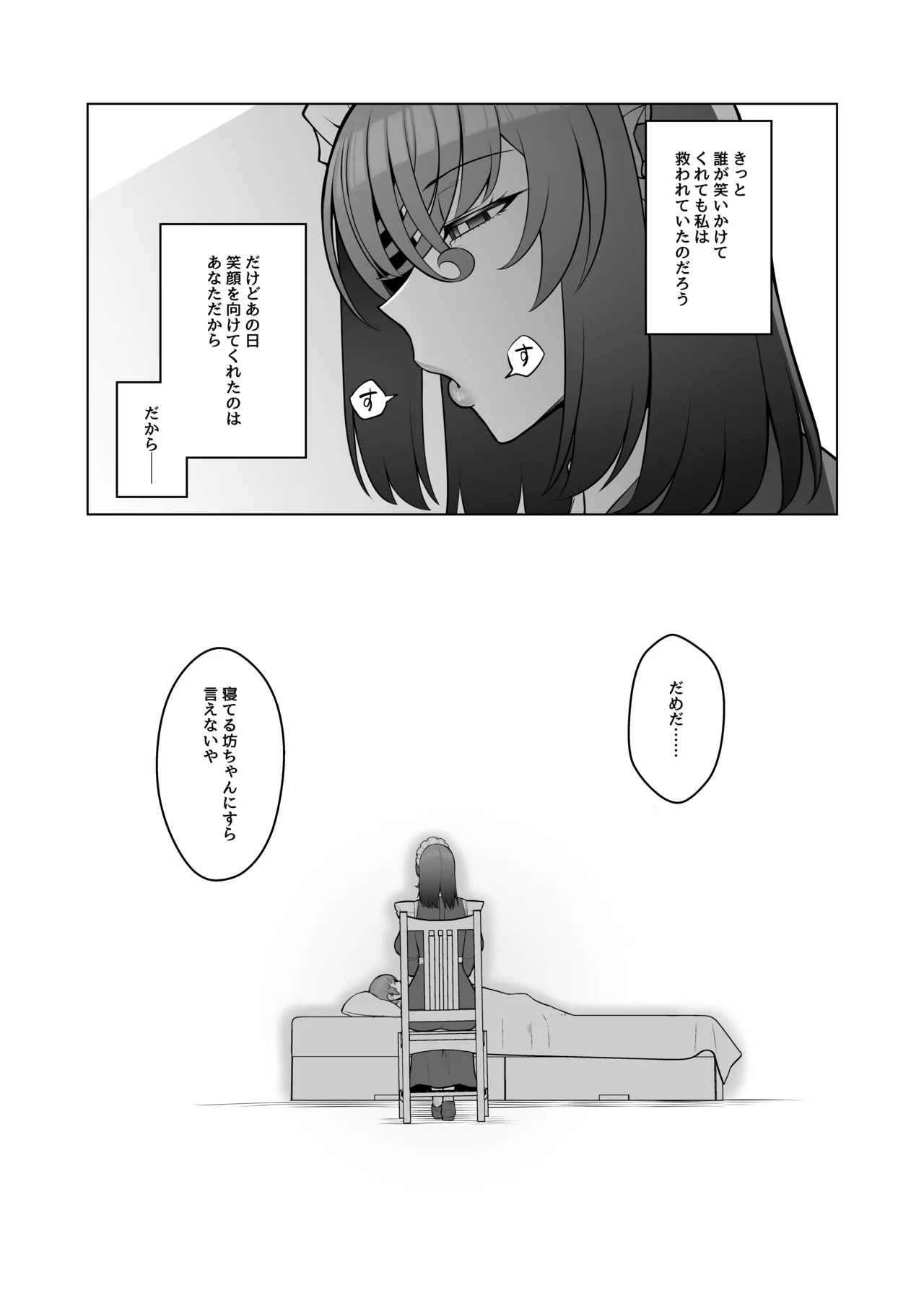 無表情で何考えてるかわからないメイド Page.38