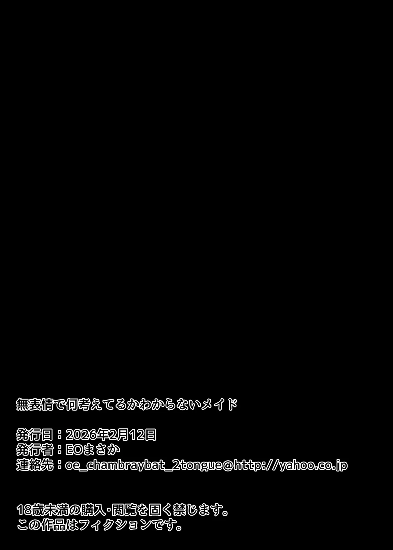 無表情で何考えてるかわからないメイド Page.39