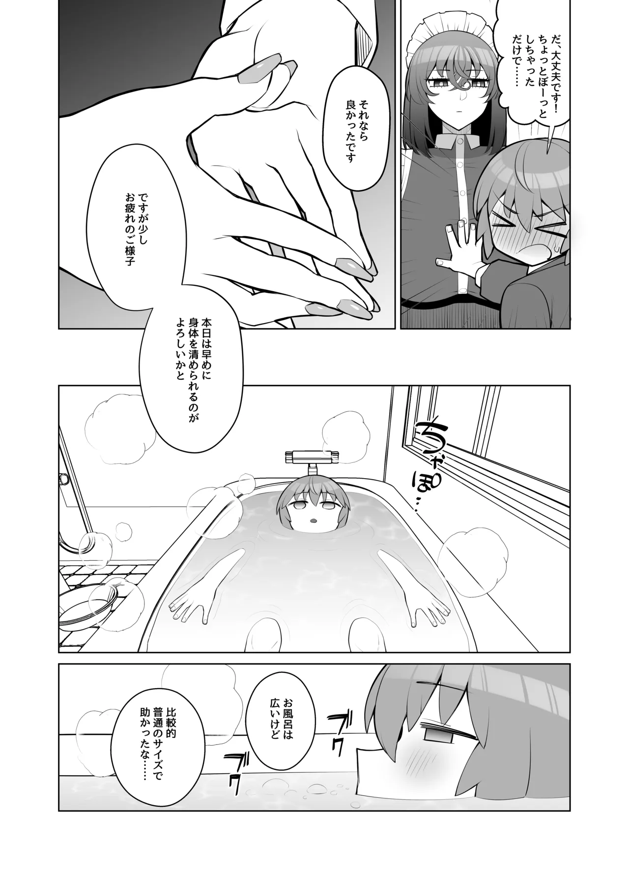 無表情で何考えてるかわからないメイド Page.8