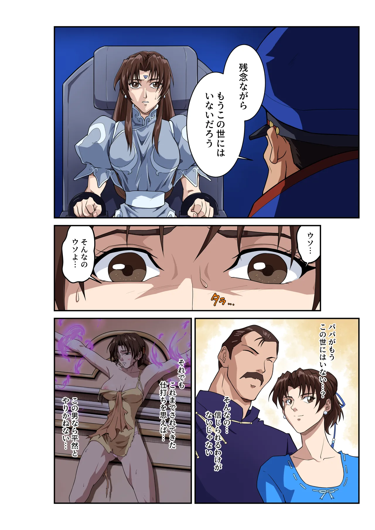 ストリートファイターⅡV 春麗が辿るこれからの物語 堕 Page.13