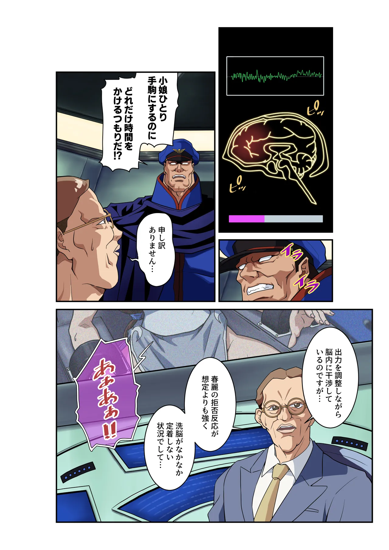 ストリートファイターⅡV 春麗が辿るこれからの物語 堕 Page.25