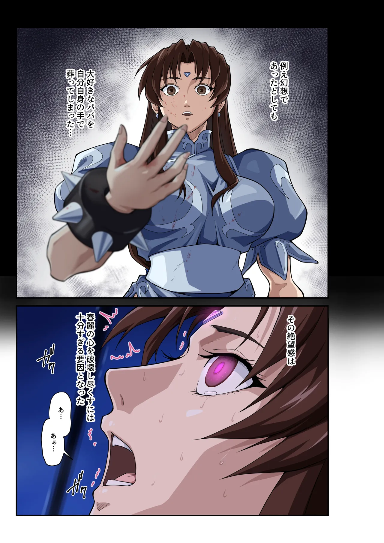 ストリートファイターⅡV 春麗が辿るこれからの物語 堕 Page.34