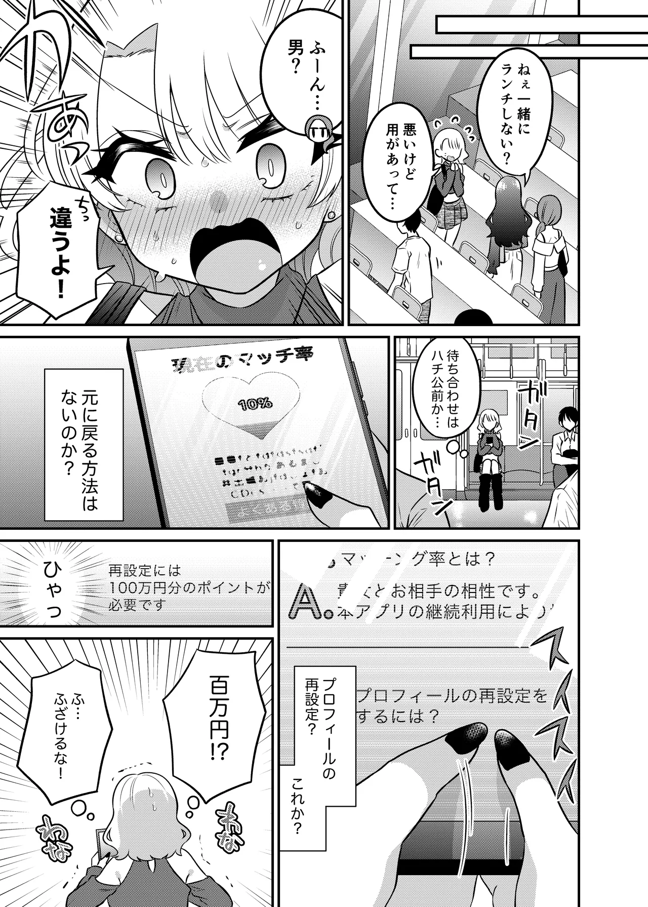 マッチングアプリであなたに最適な未来を Page.10