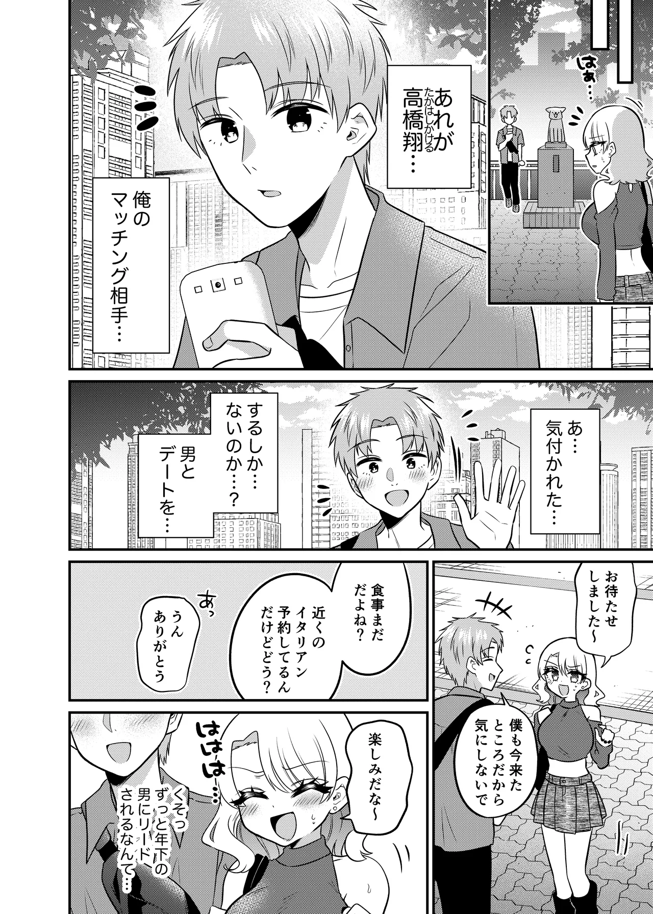 マッチングアプリであなたに最適な未来を Page.11