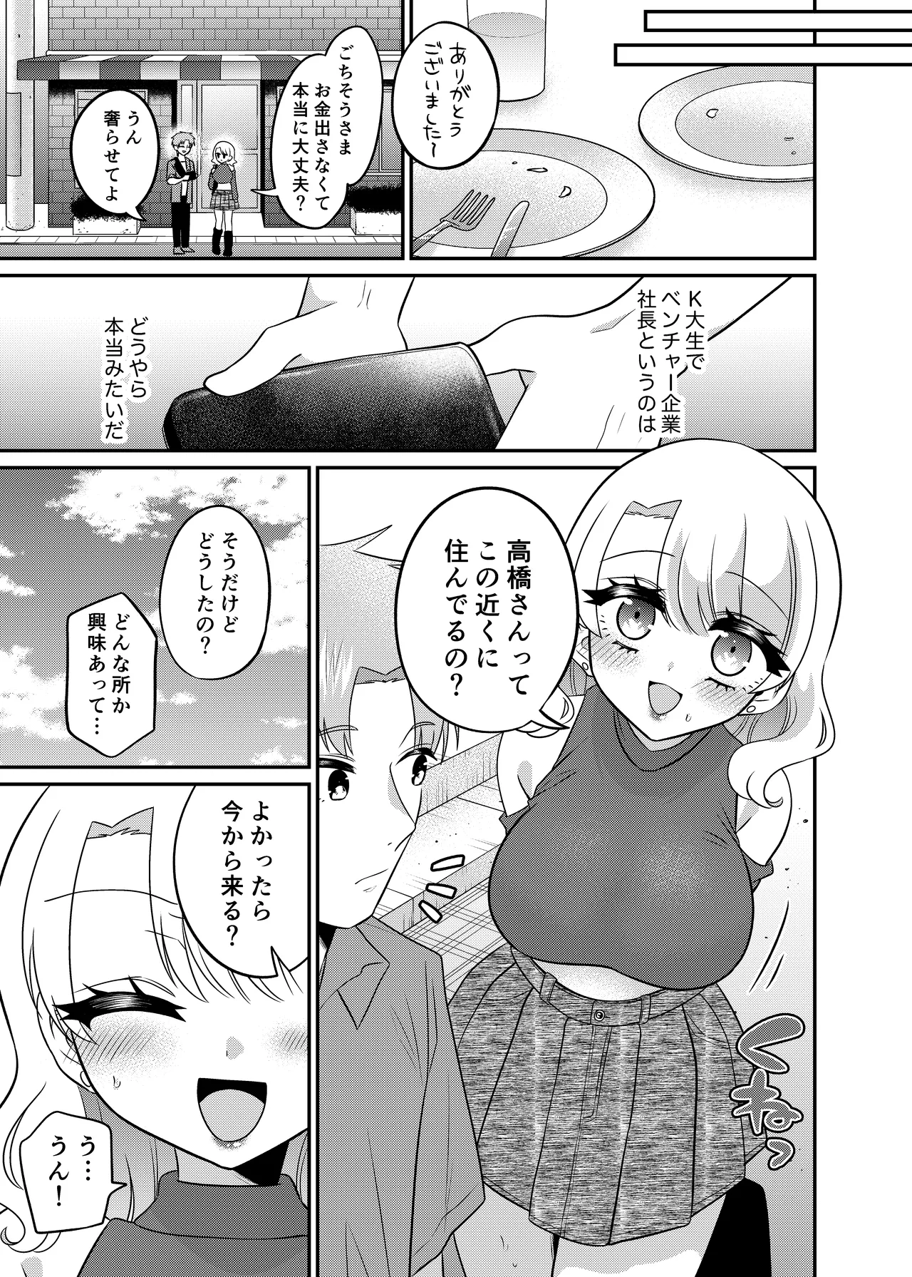 マッチングアプリであなたに最適な未来を Page.12