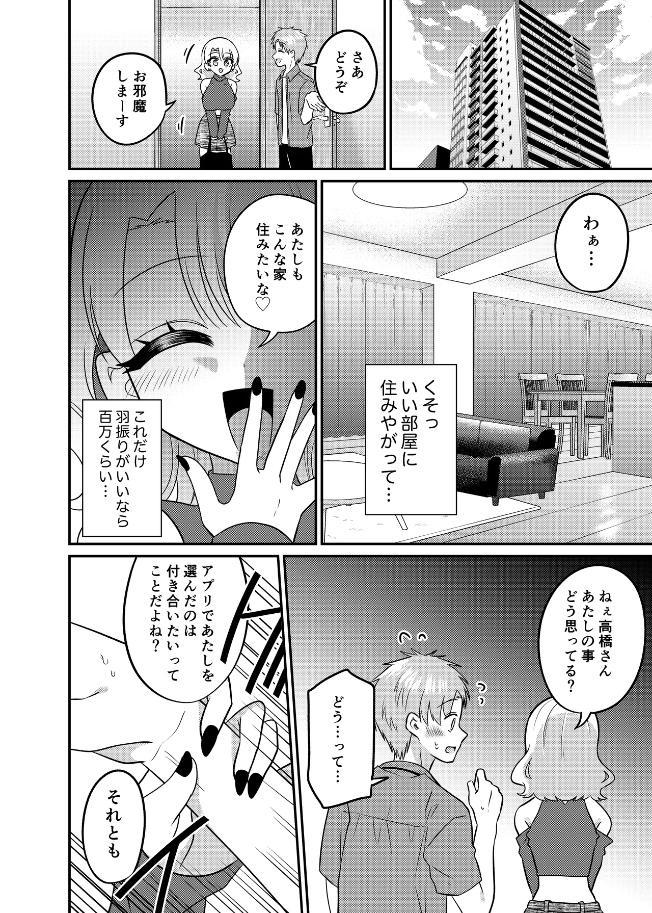 マッチングアプリであなたに最適な未来を Page.13