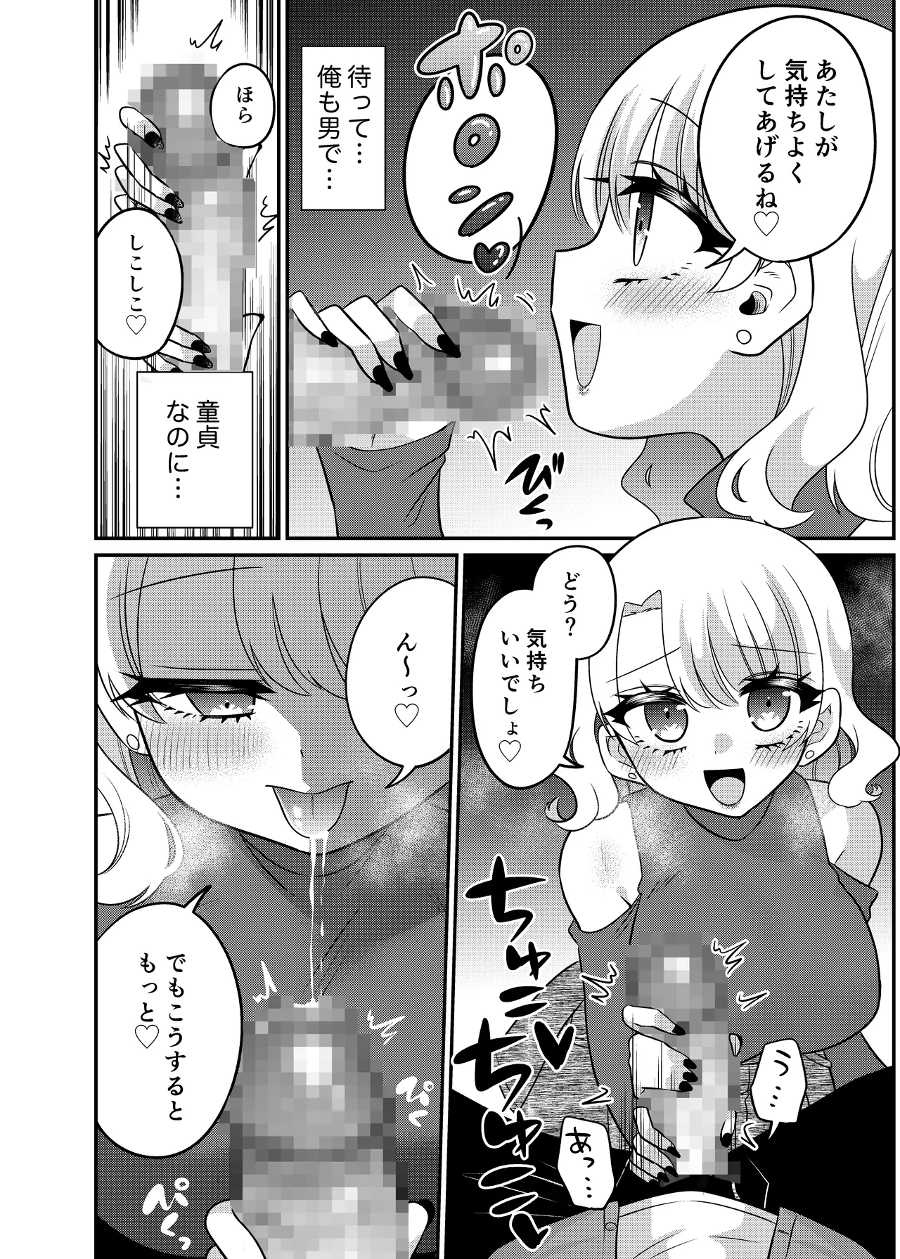 マッチングアプリであなたに最適な未来を Page.15