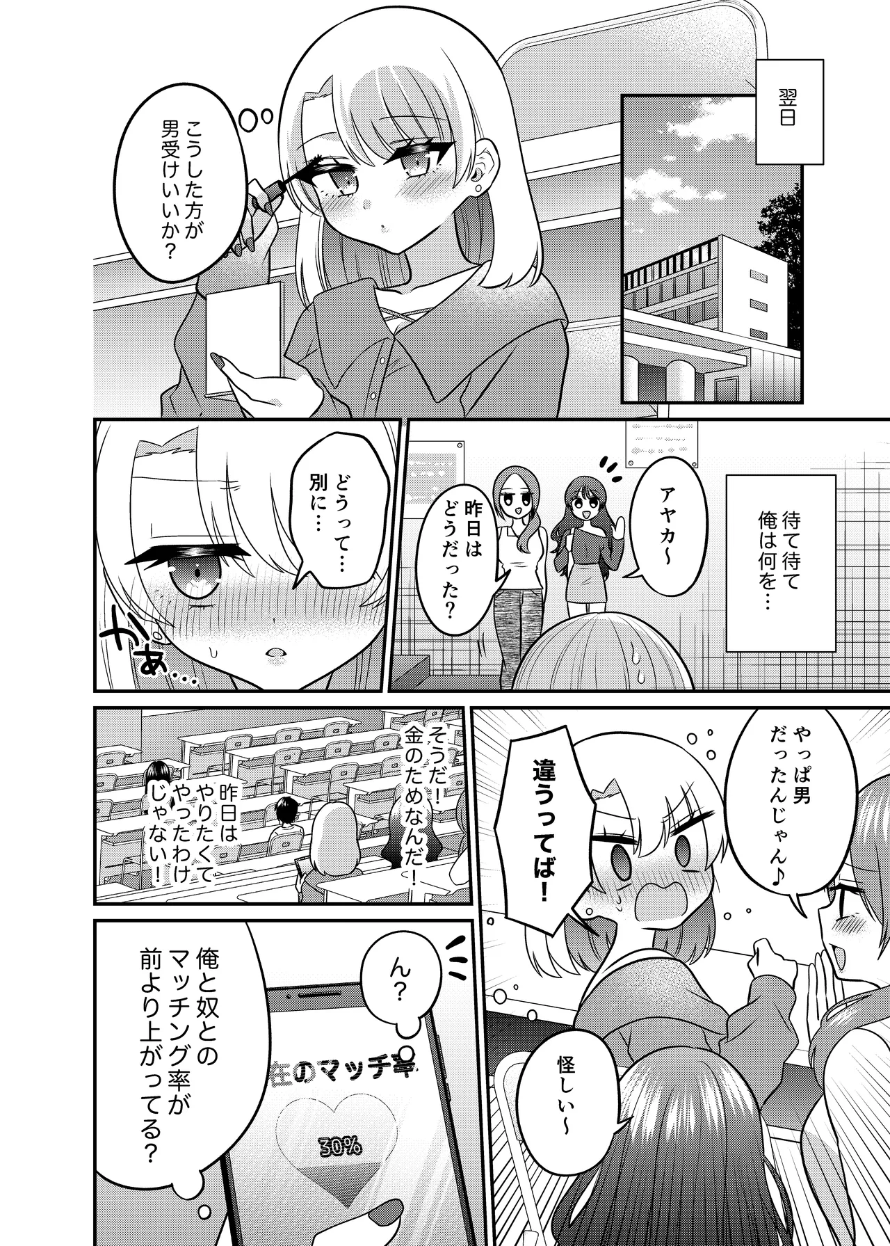 マッチングアプリであなたに最適な未来を Page.19