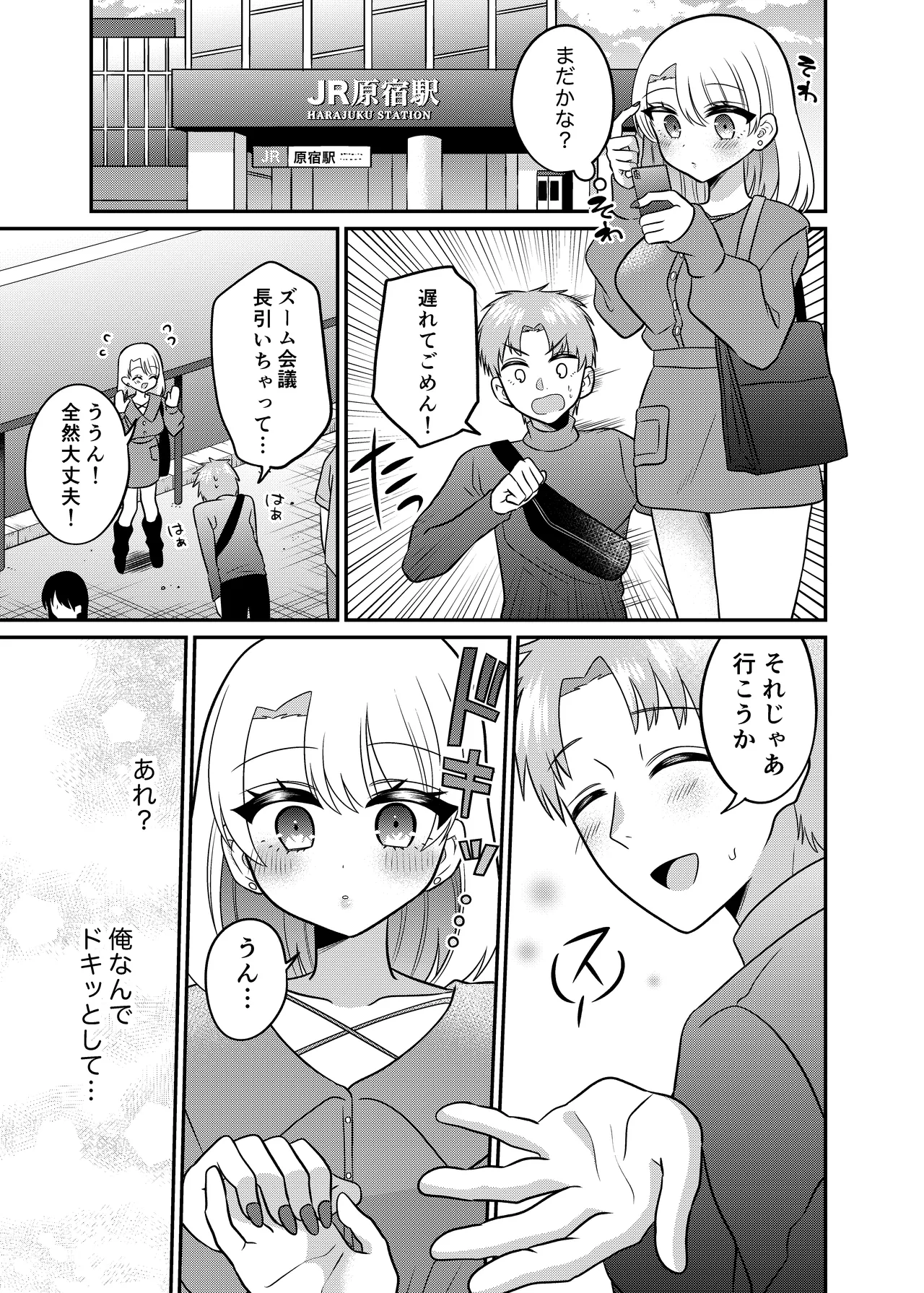 マッチングアプリであなたに最適な未来を Page.20