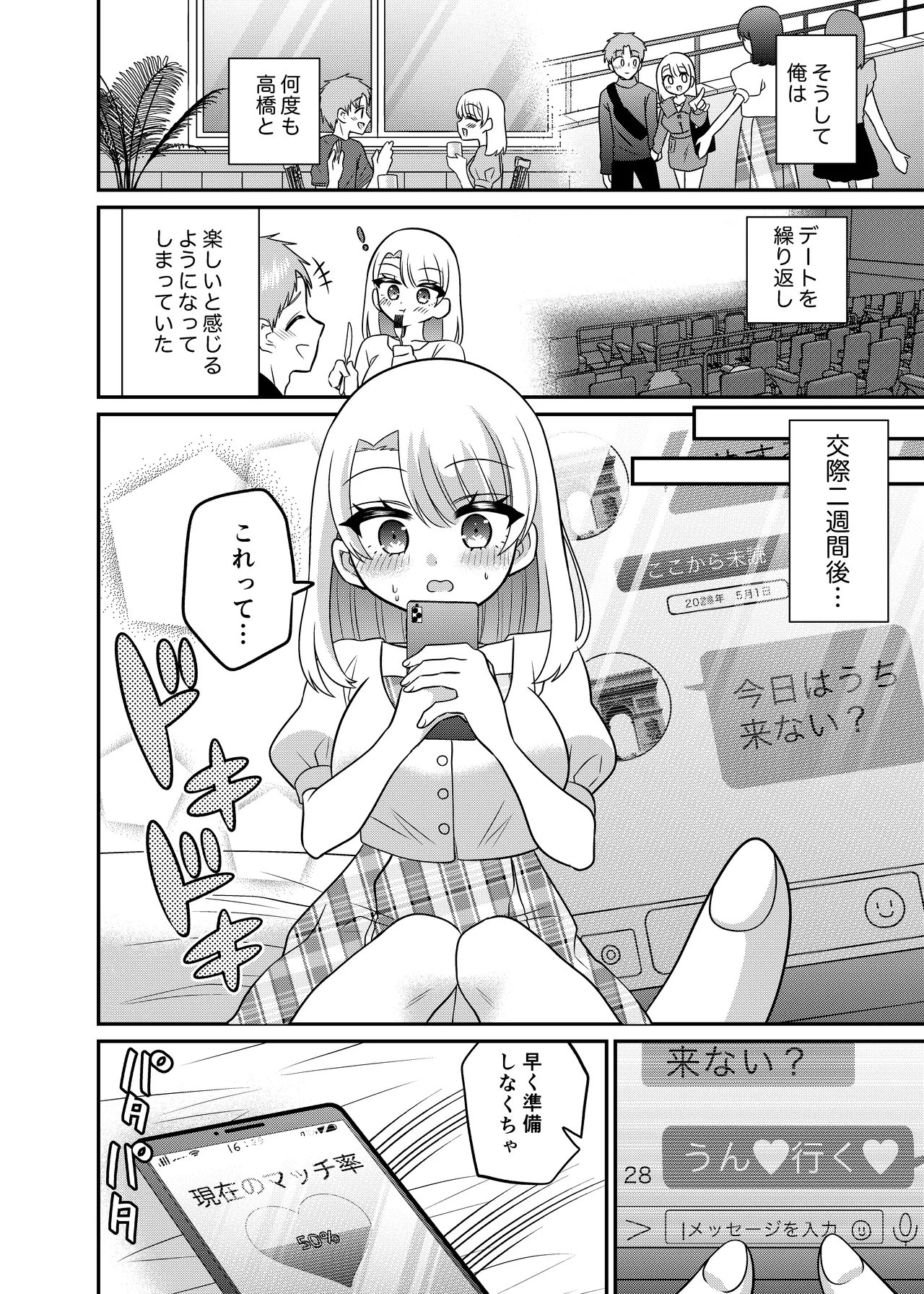 マッチングアプリであなたに最適な未来を Page.21