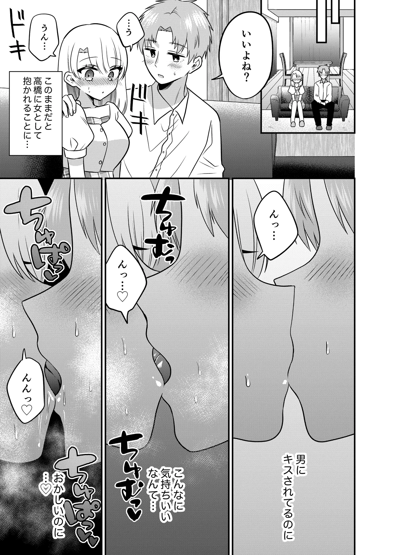 マッチングアプリであなたに最適な未来を Page.22