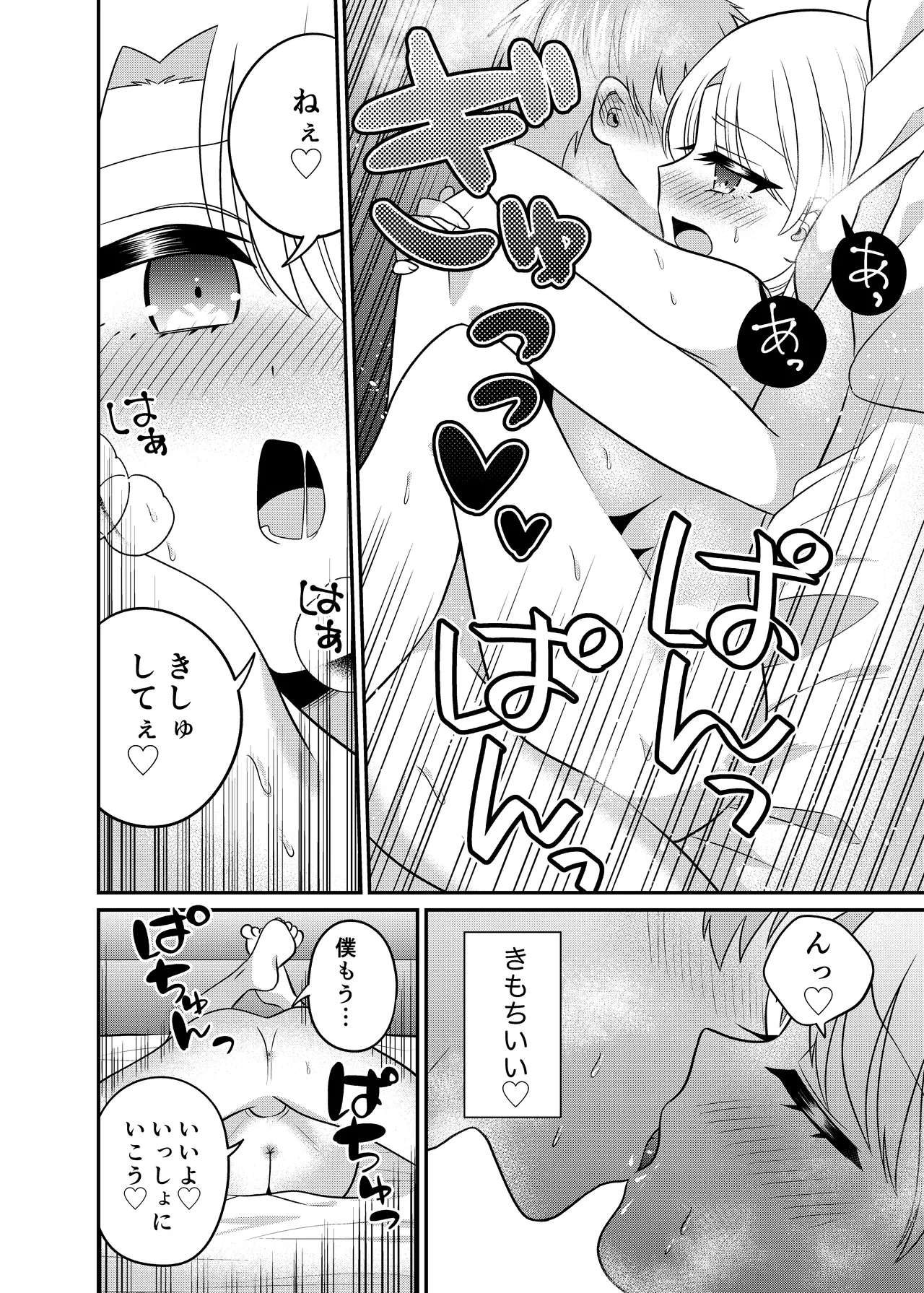 マッチングアプリであなたに最適な未来を Page.27