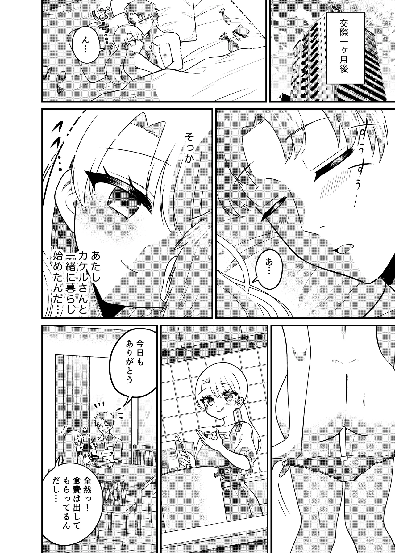 マッチングアプリであなたに最適な未来を Page.29