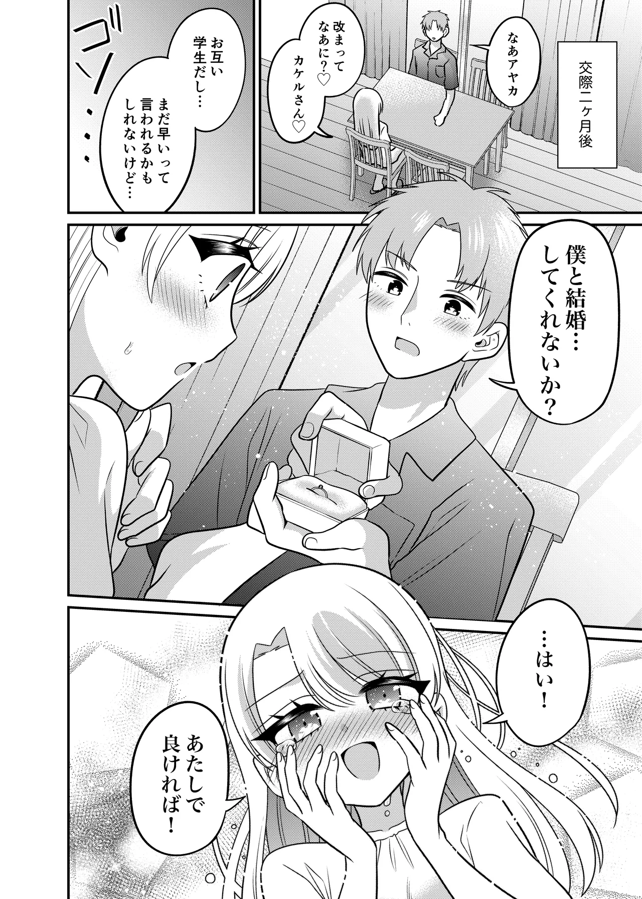 マッチングアプリであなたに最適な未来を Page.33