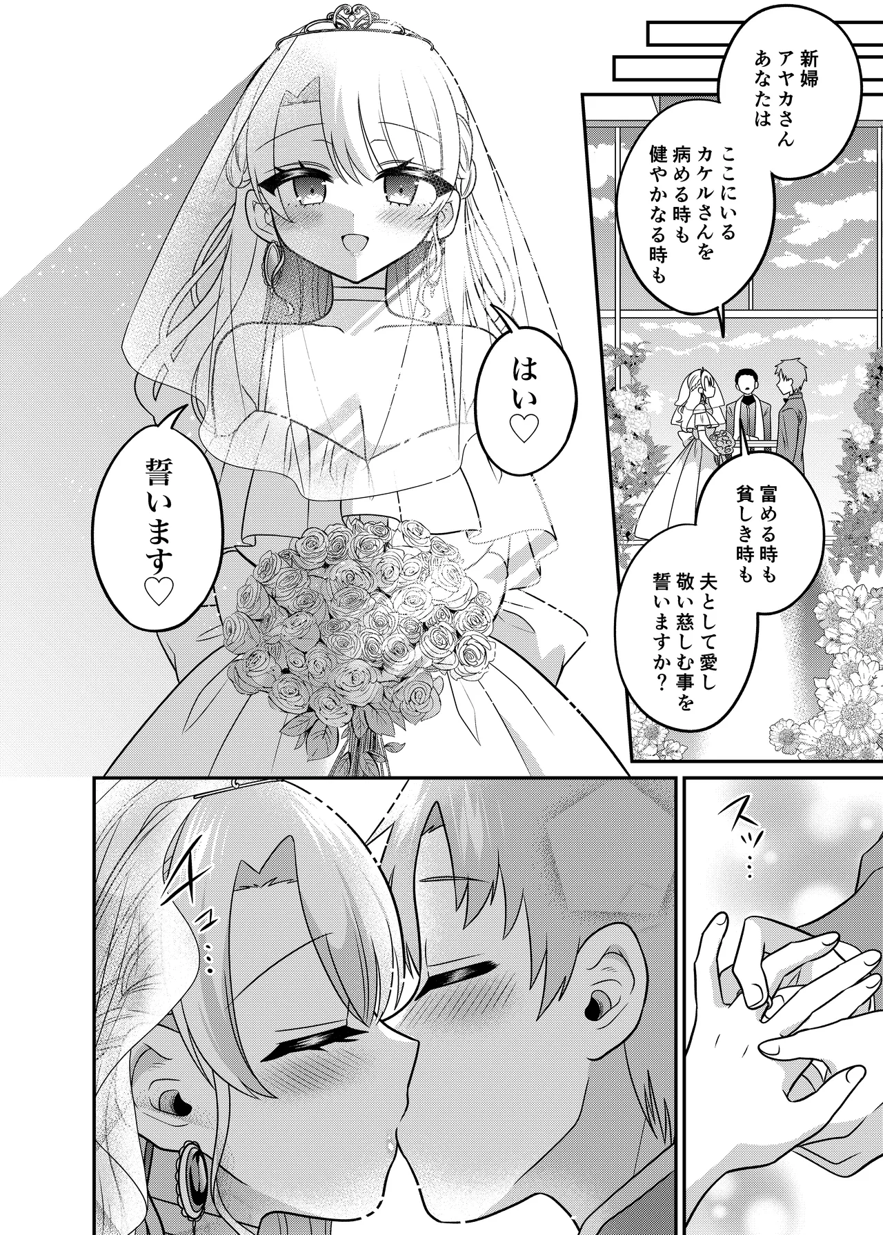 マッチングアプリであなたに最適な未来を Page.35