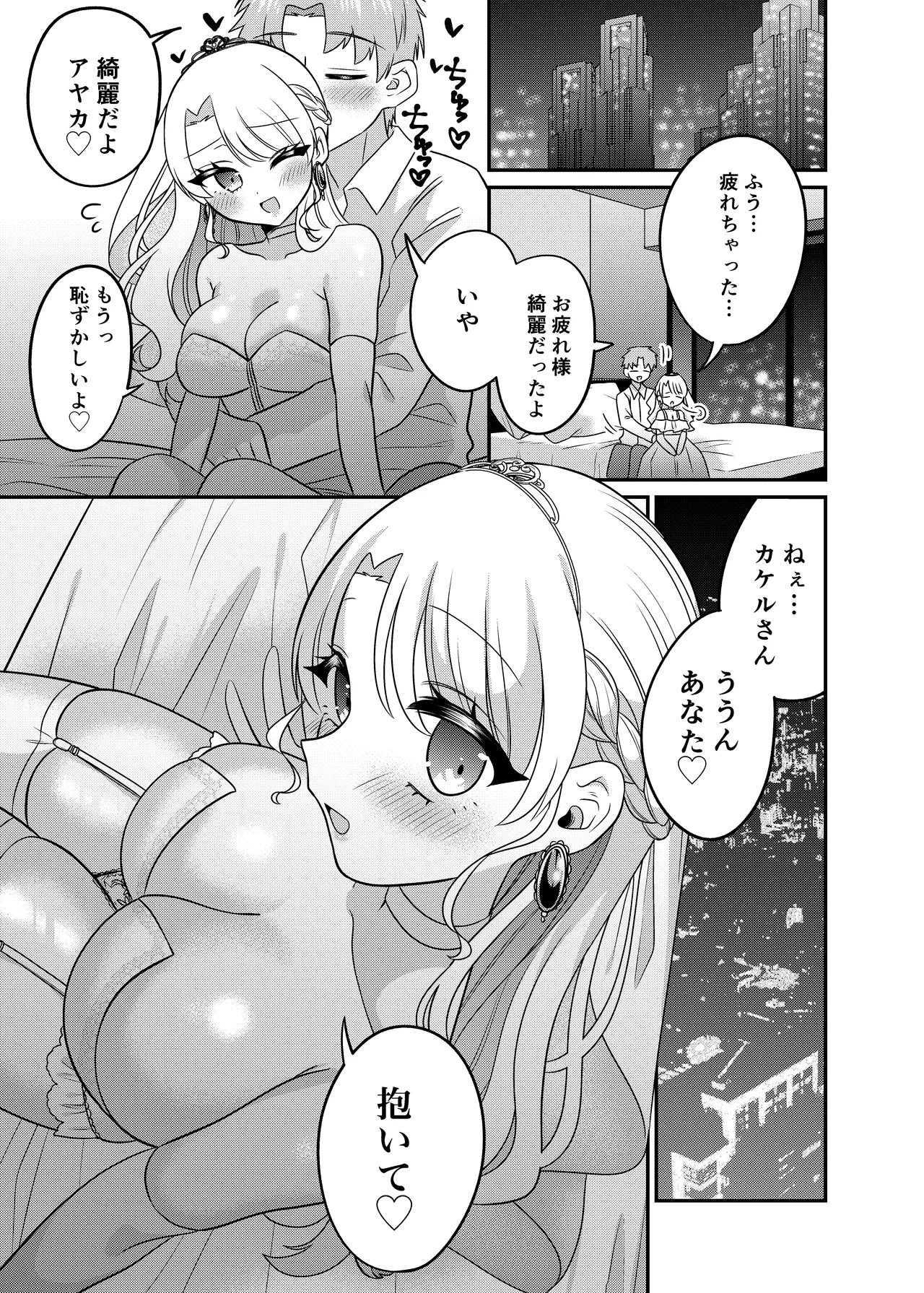 マッチングアプリであなたに最適な未来を Page.36