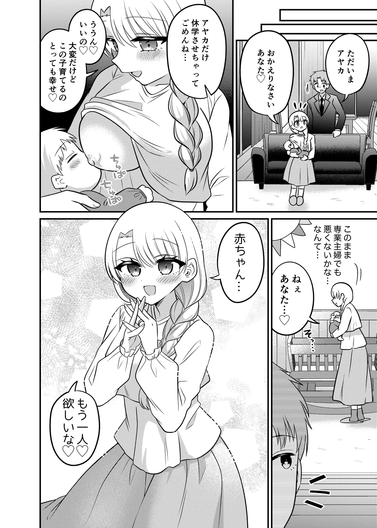 マッチングアプリであなたに最適な未来を Page.43