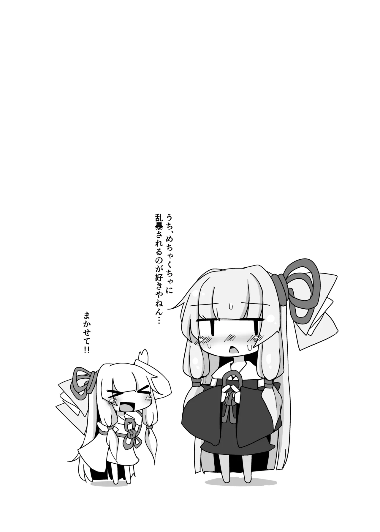 えっちそうでえっちくないちょっとだけえっちな姉妹 Page.14