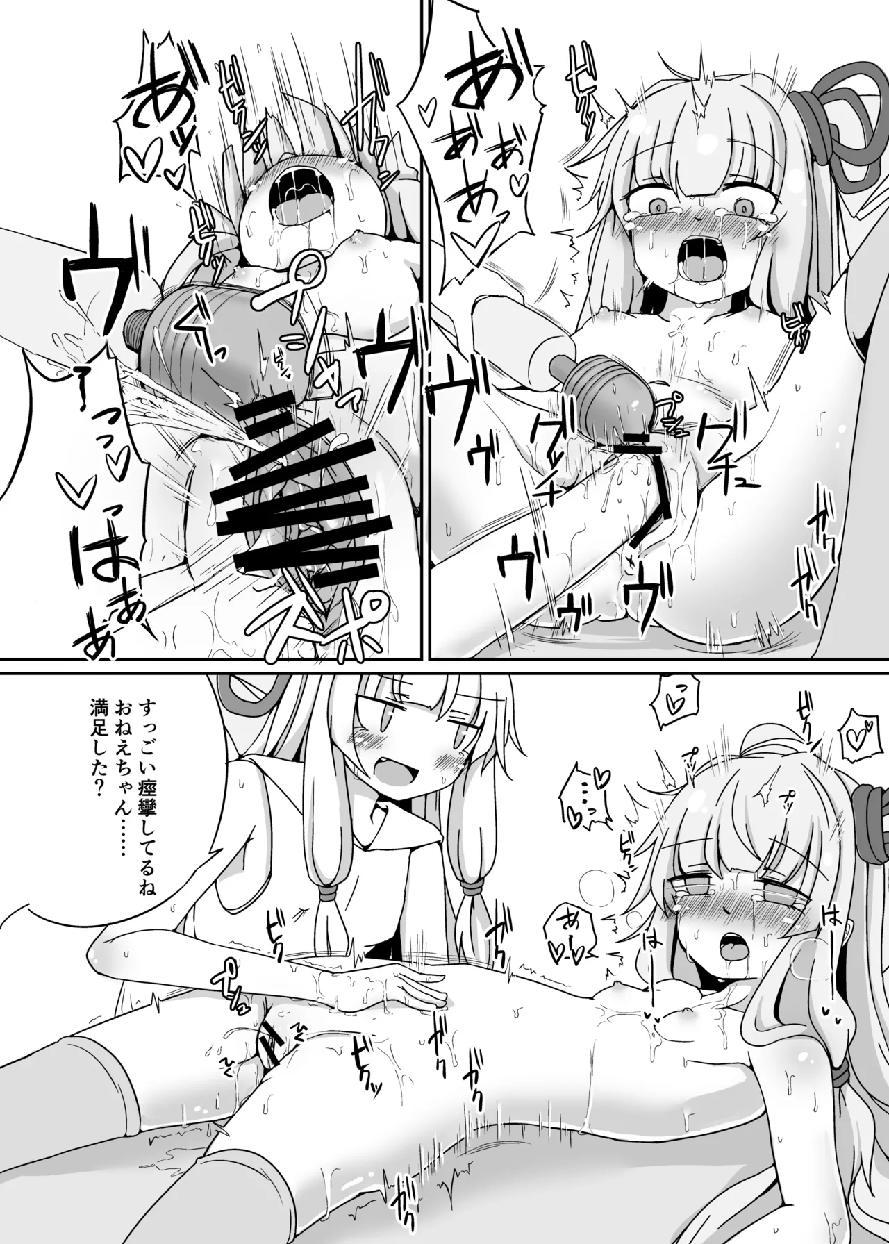 えっちそうでえっちくないちょっとだけえっちな姉妹 Page.16