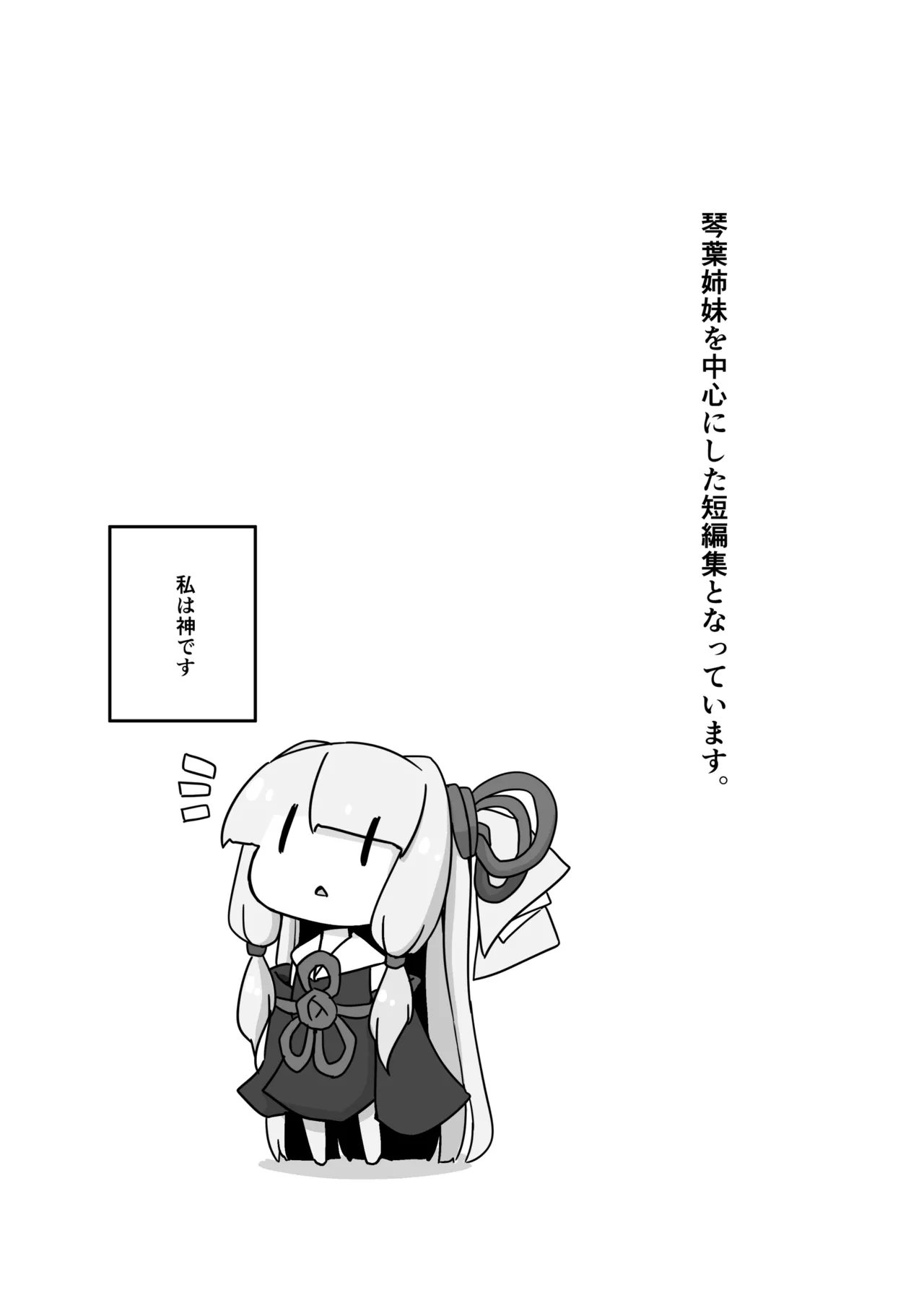 えっちそうでえっちくないちょっとだけえっちな姉妹 Page.2