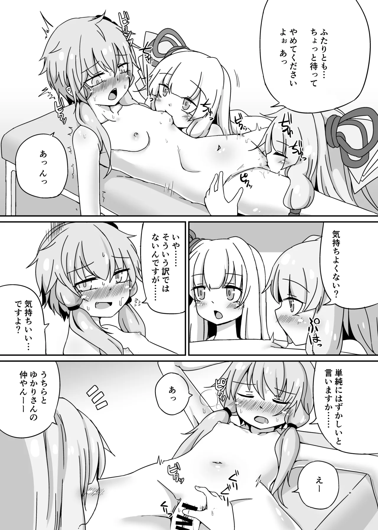 えっちそうでえっちくないちょっとだけえっちな姉妹 Page.21