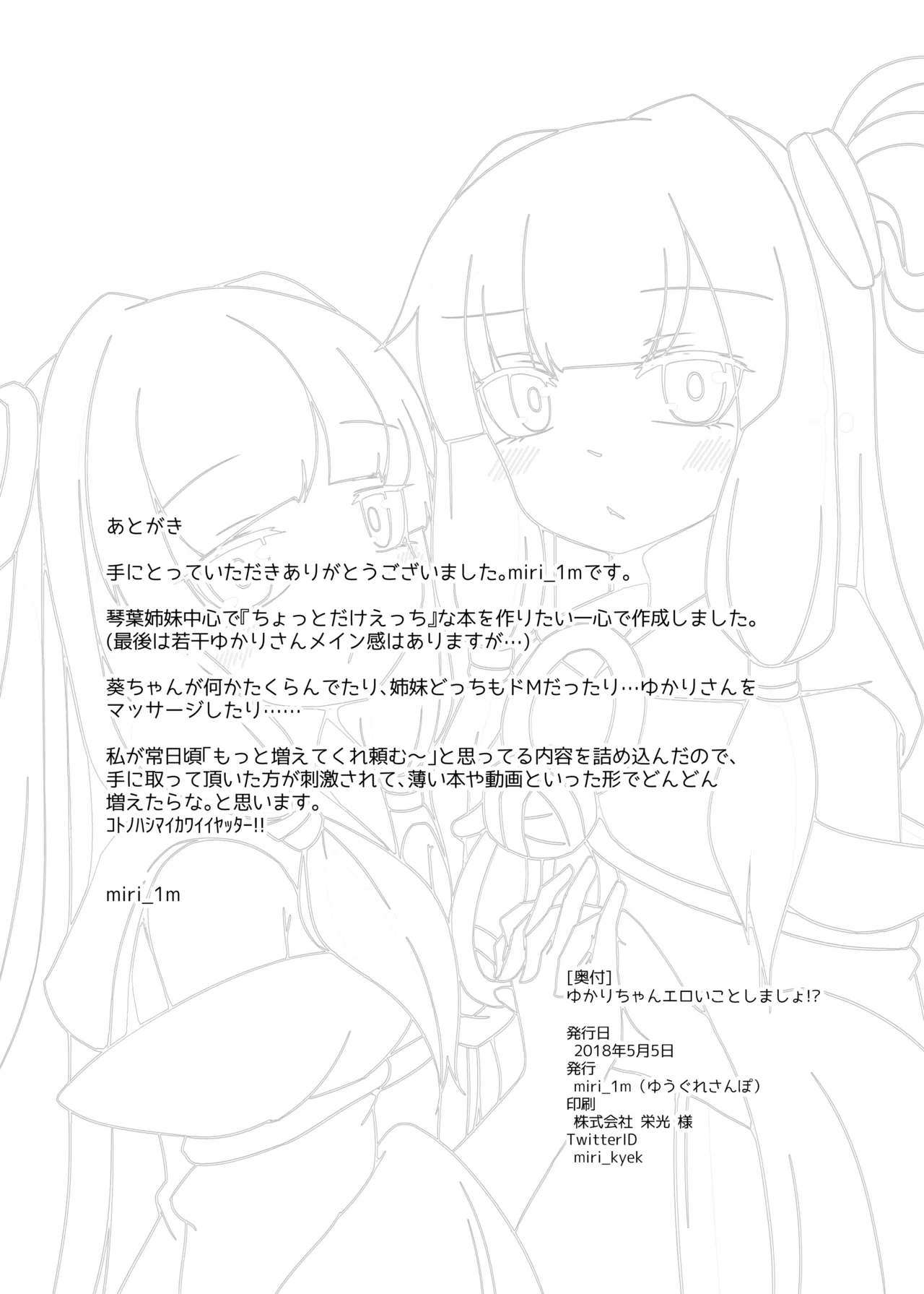 えっちそうでえっちくないちょっとだけえっちな姉妹 Page.26