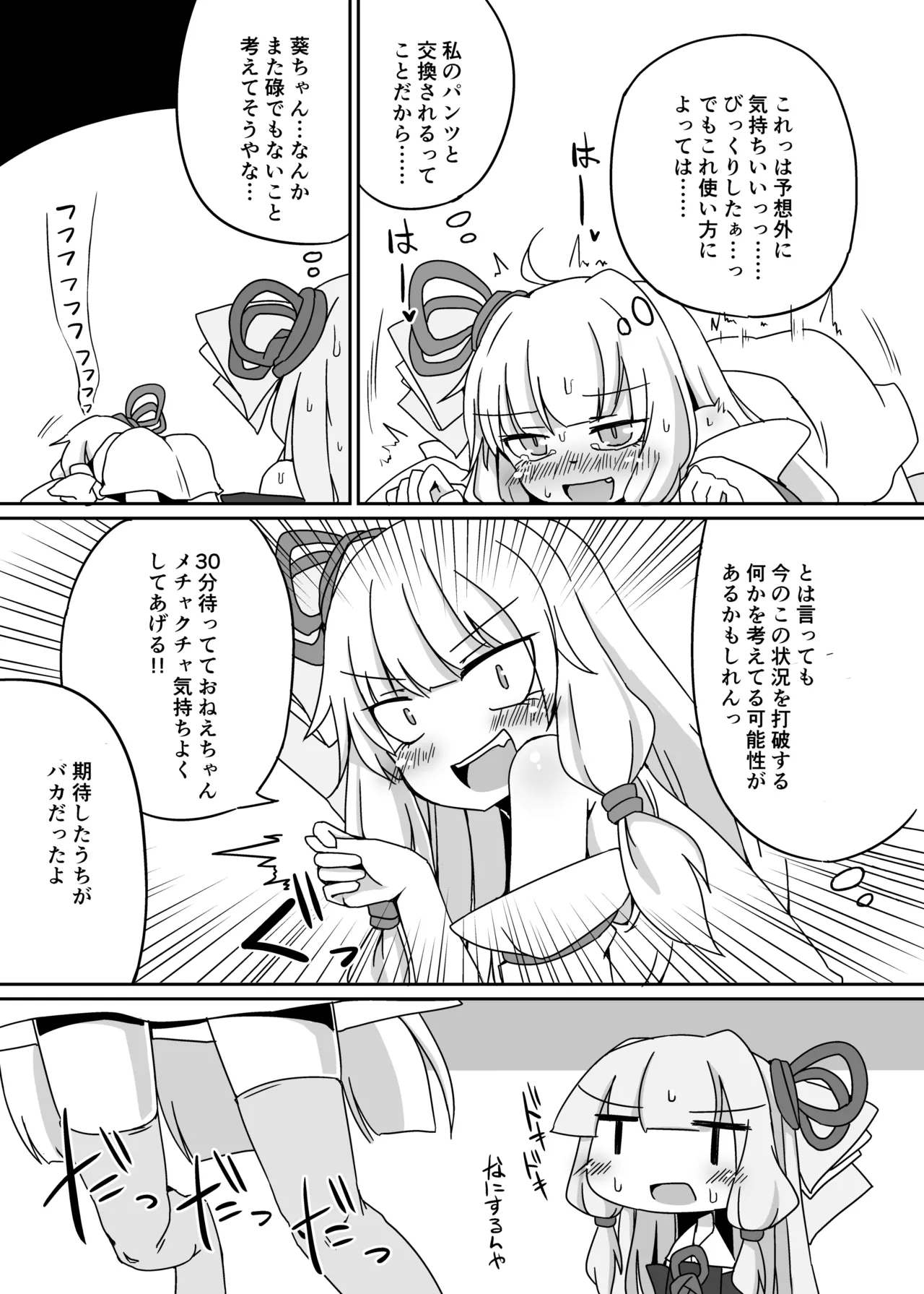 えっちそうでえっちくないちょっとだけえっちな姉妹 Page.7