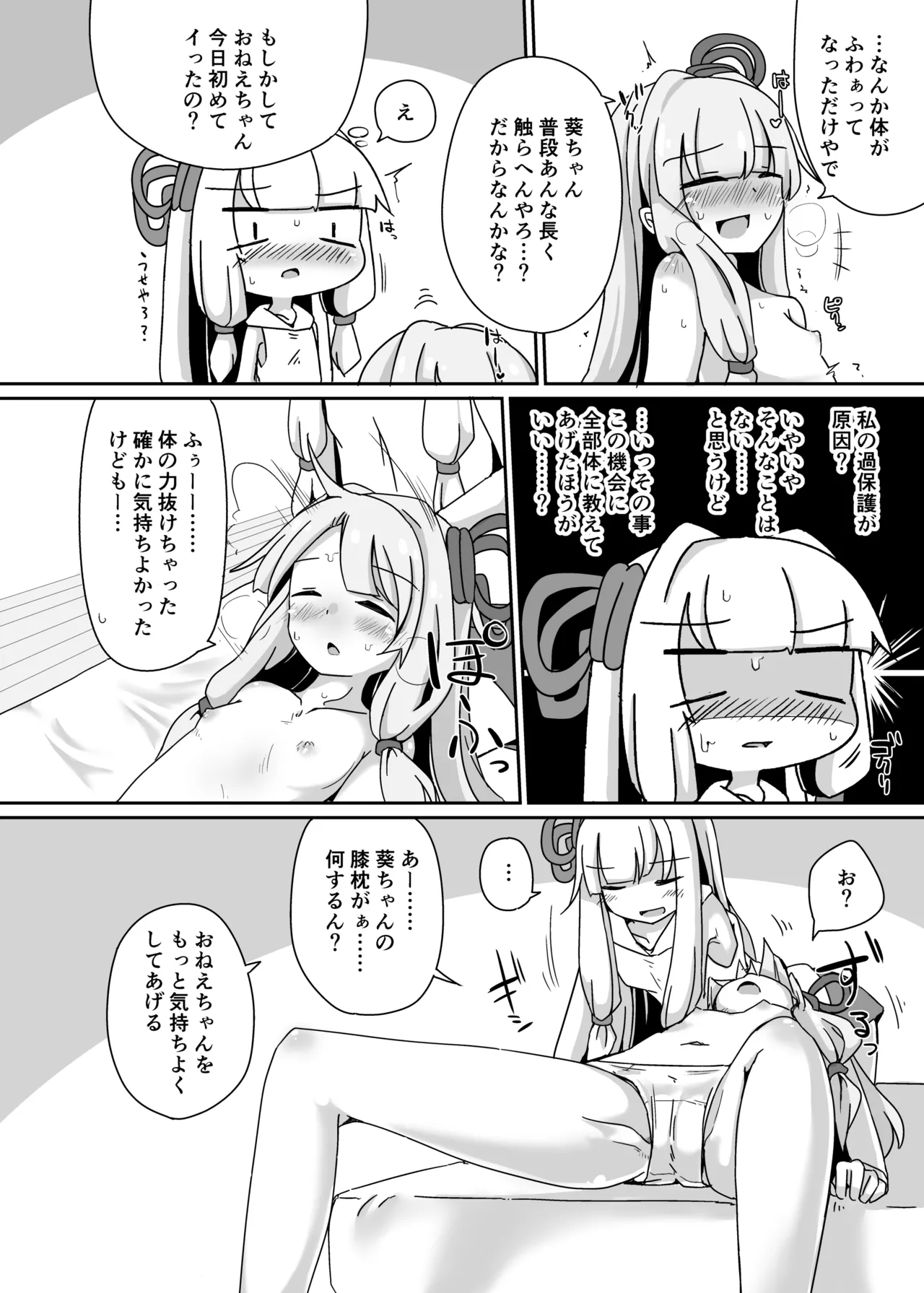 えっちそうでえっちくないちょっとだけえっちな姉妹２ Page.11