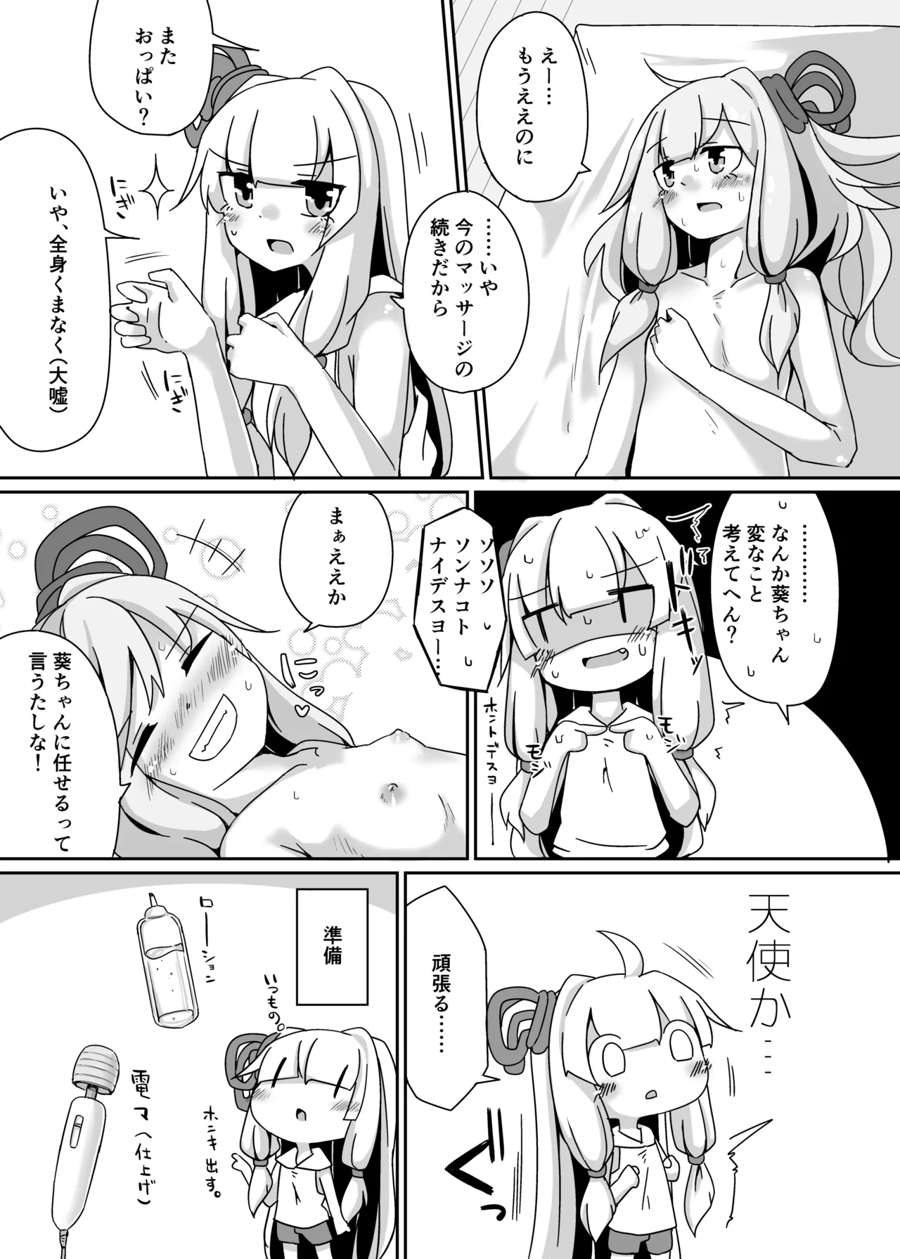 えっちそうでえっちくないちょっとだけえっちな姉妹２ Page.12