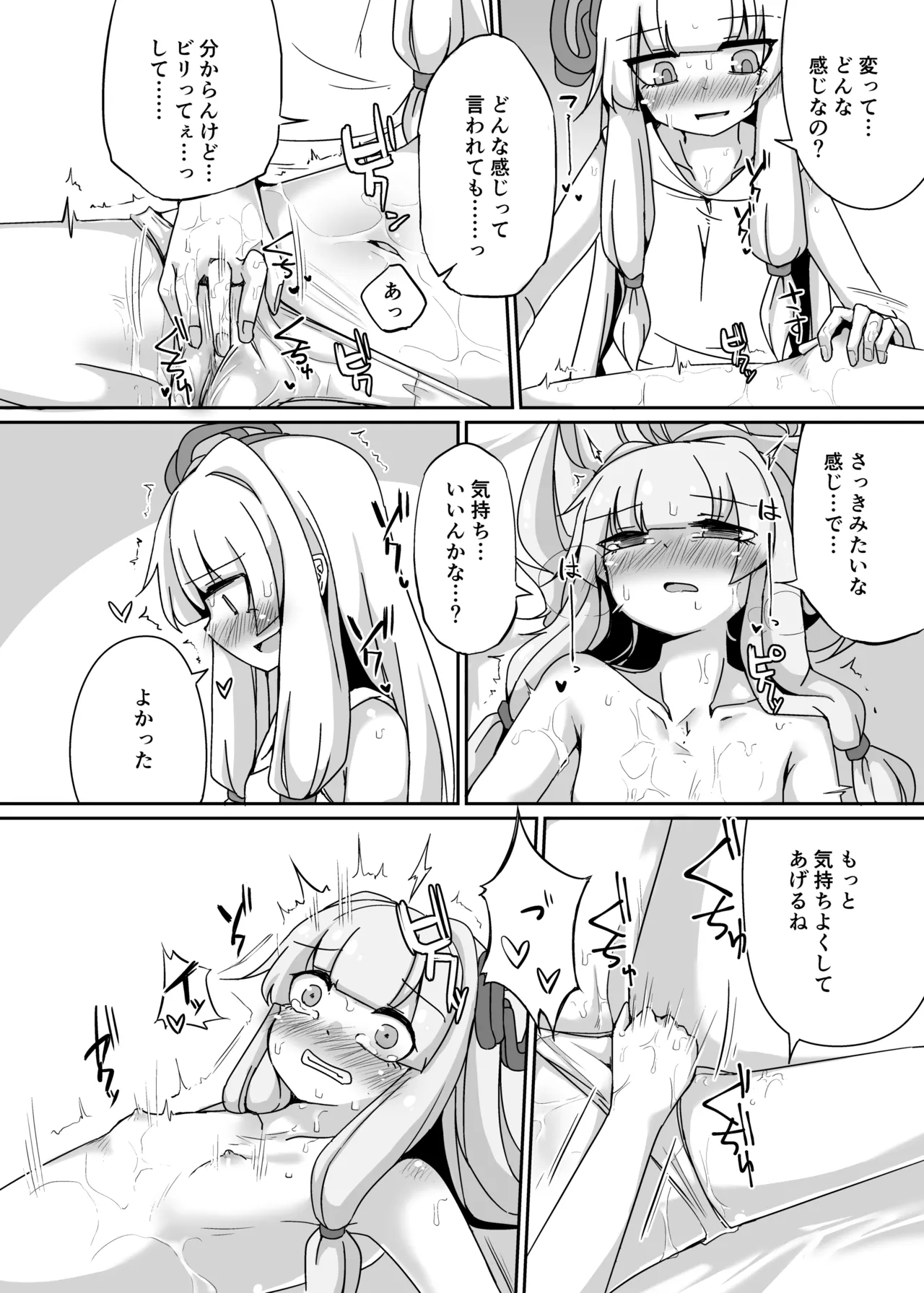 えっちそうでえっちくないちょっとだけえっちな姉妹２ Page.15