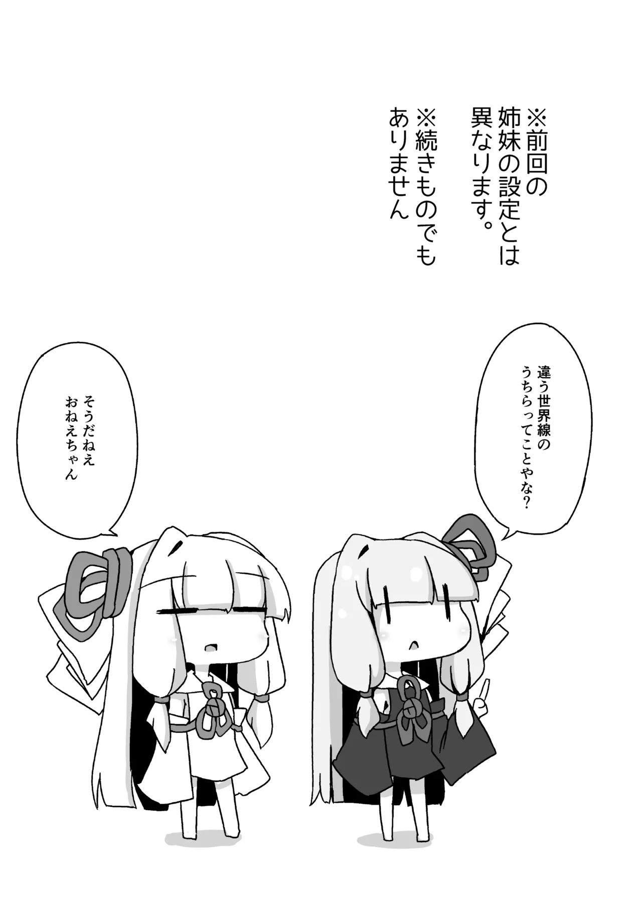 えっちそうでえっちくないちょっとだけえっちな姉妹２ Page.2