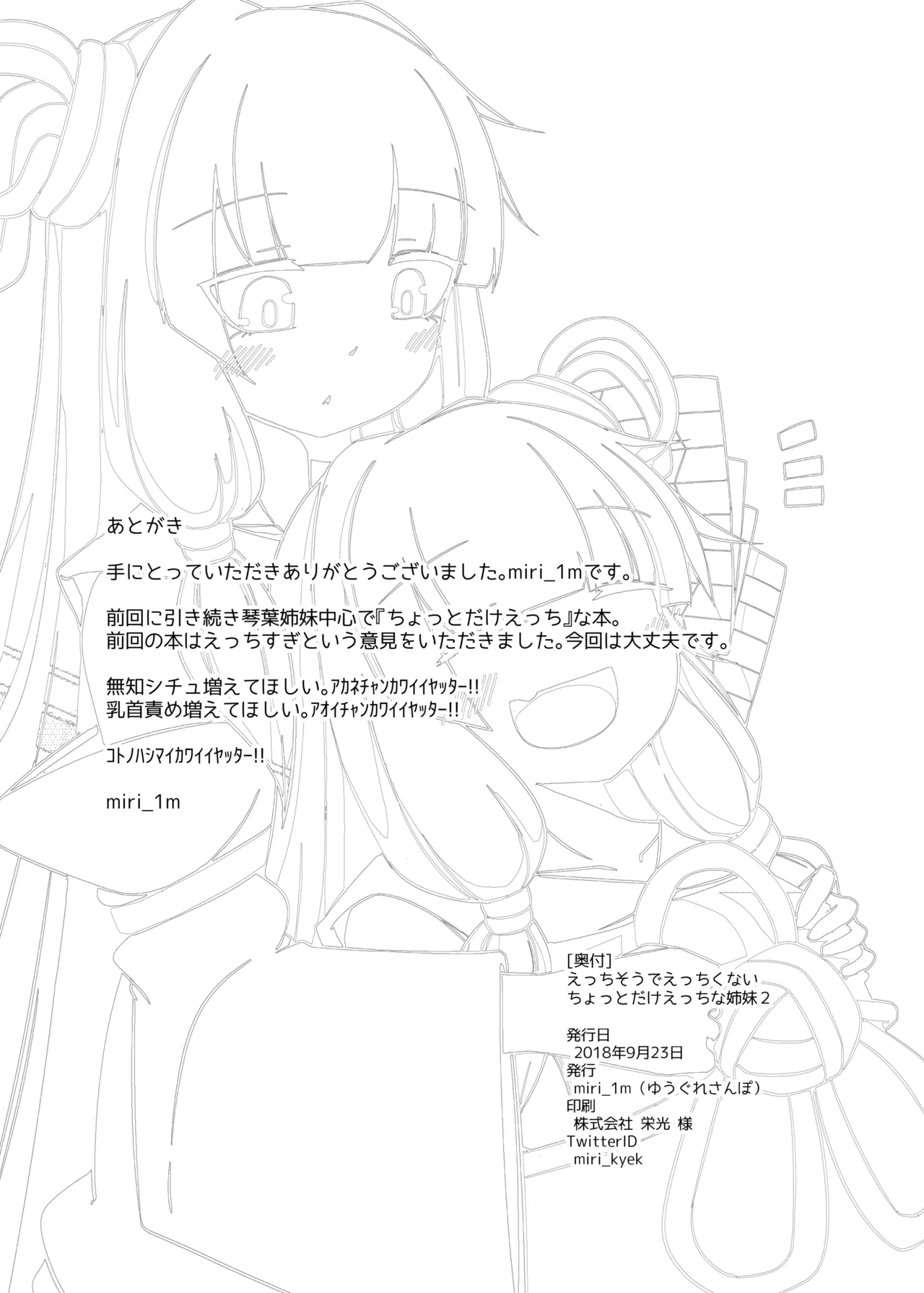 えっちそうでえっちくないちょっとだけえっちな姉妹２ Page.21