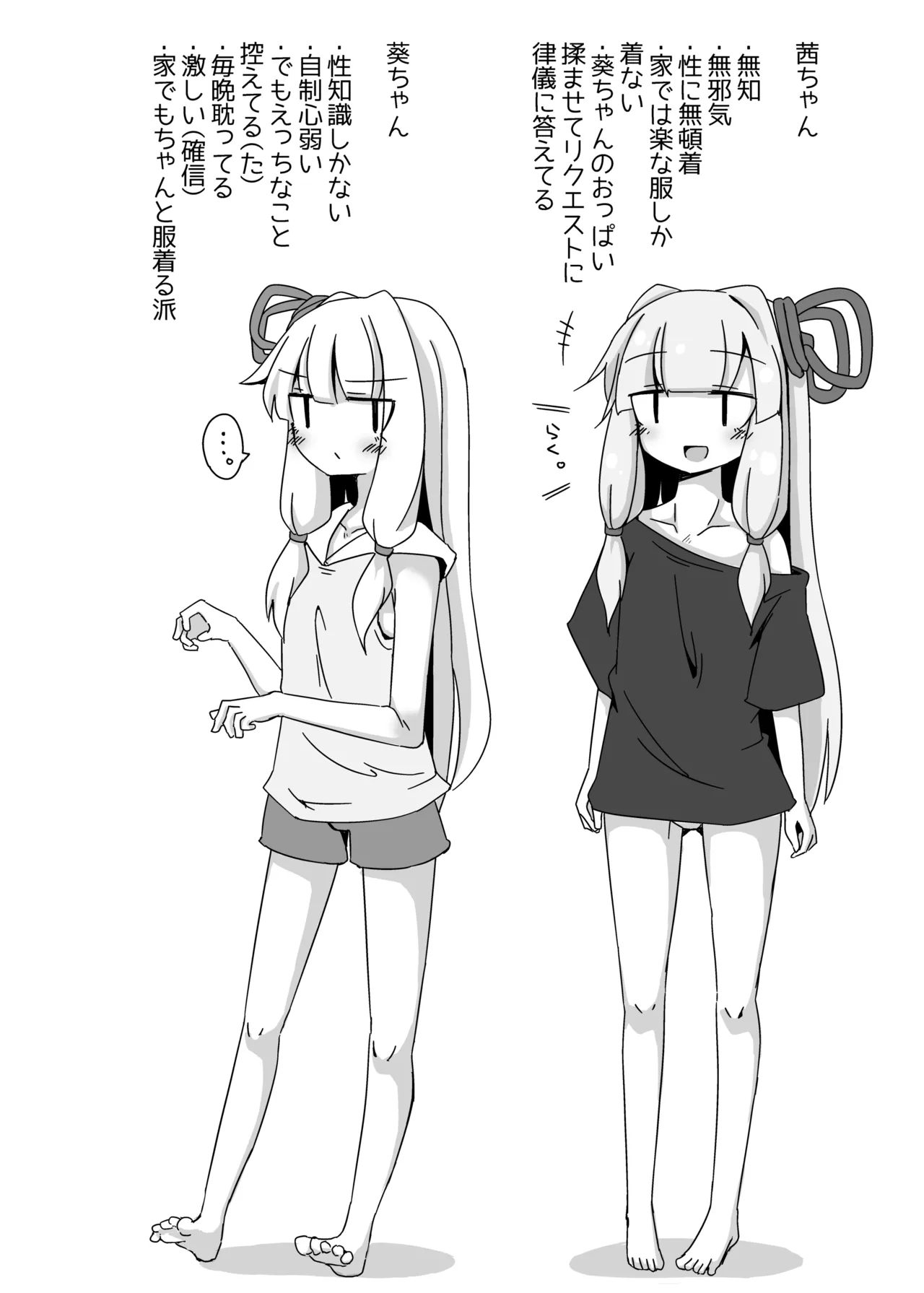 えっちそうでえっちくないちょっとだけえっちな姉妹２ Page.3