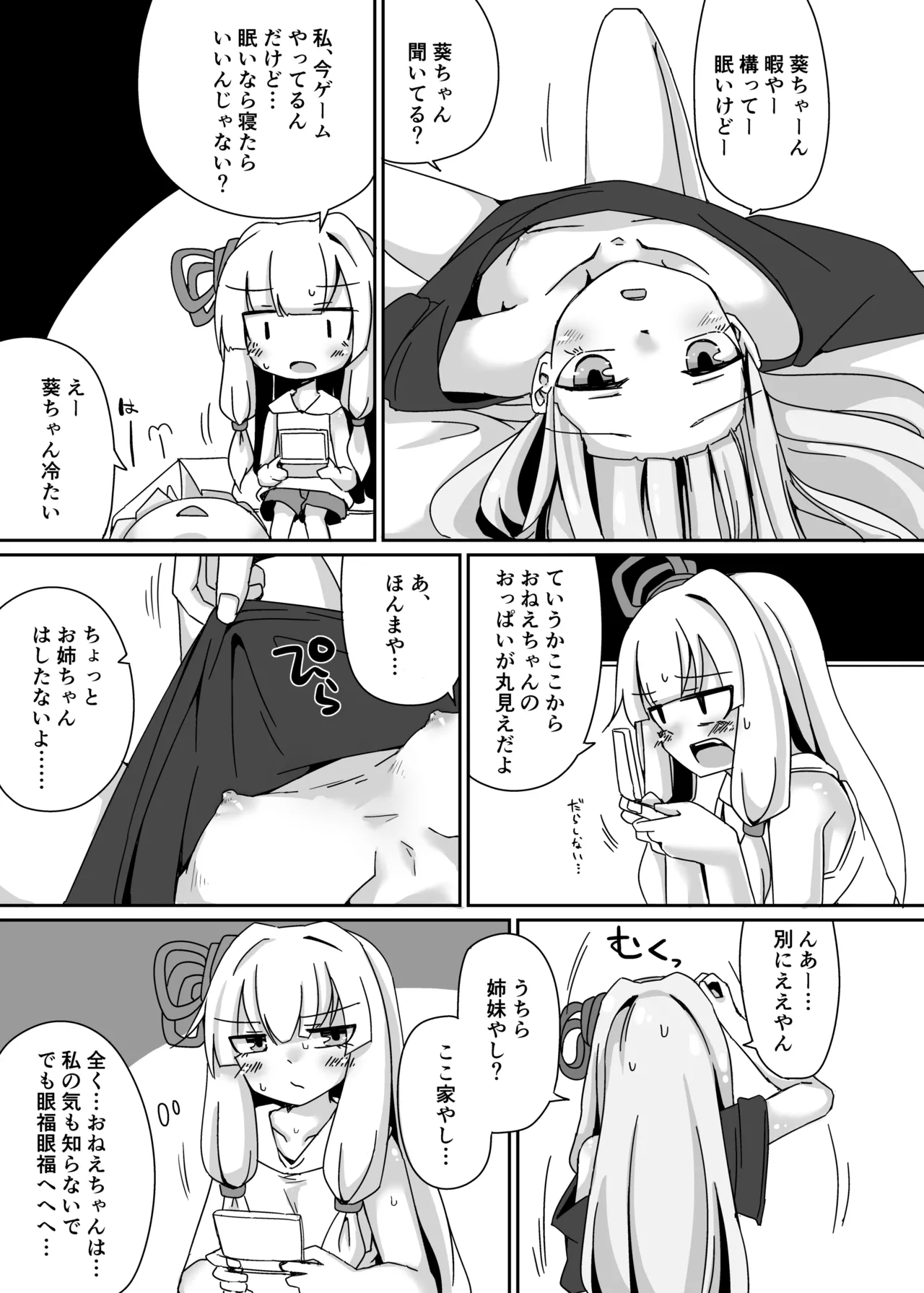 えっちそうでえっちくないちょっとだけえっちな姉妹２ Page.4