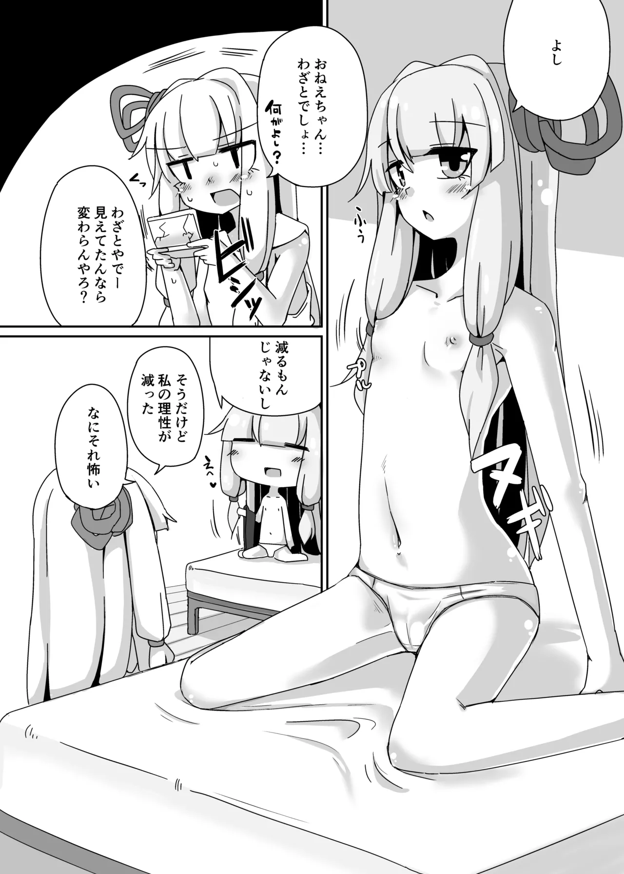 えっちそうでえっちくないちょっとだけえっちな姉妹２ Page.5