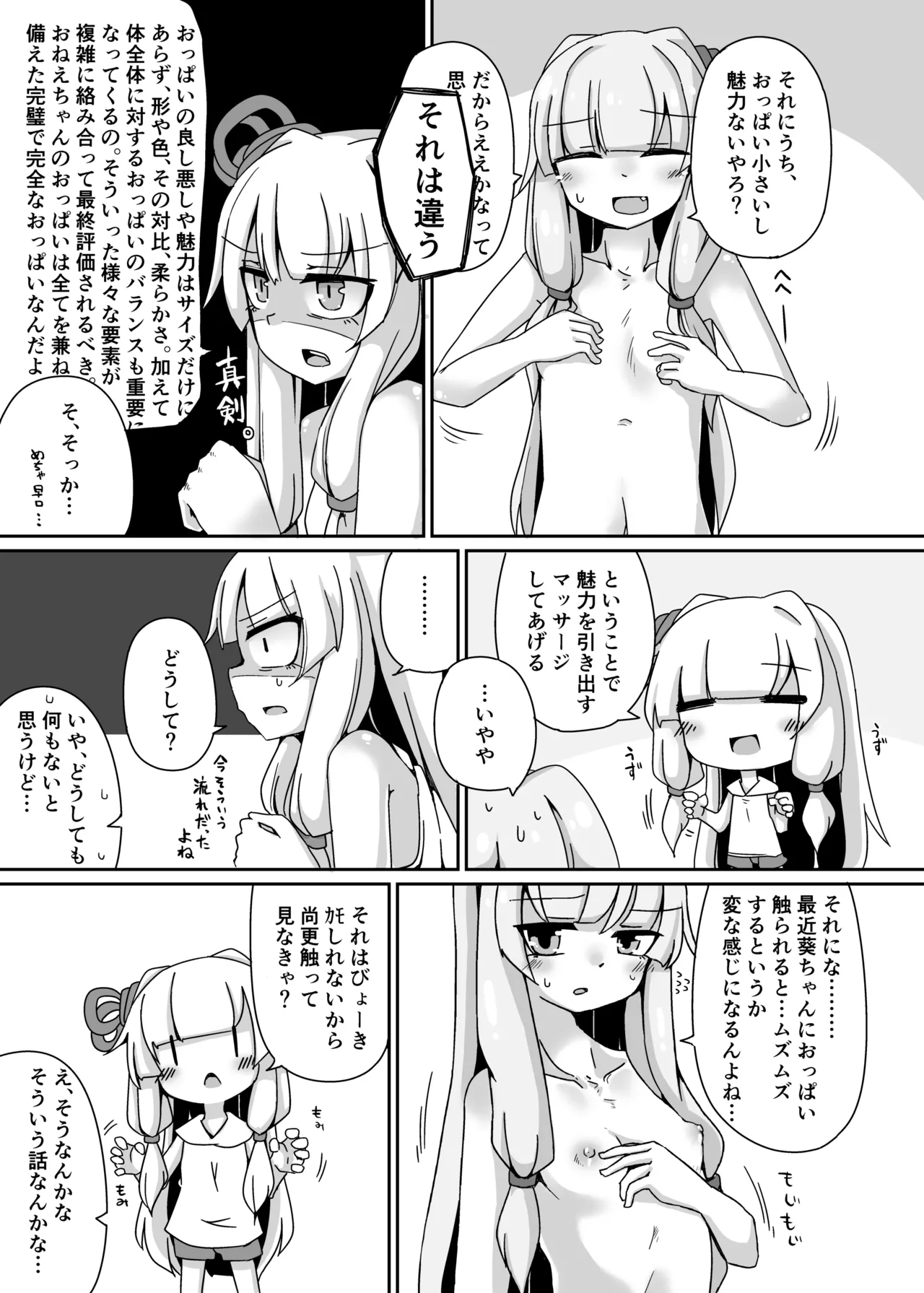 えっちそうでえっちくないちょっとだけえっちな姉妹２ Page.6