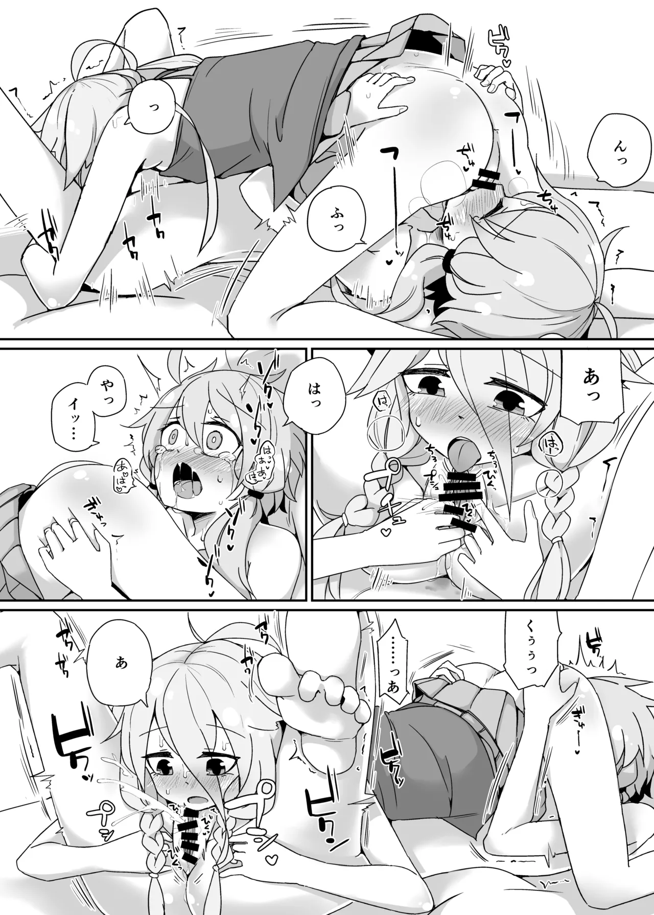 いあゆかはな Page.10