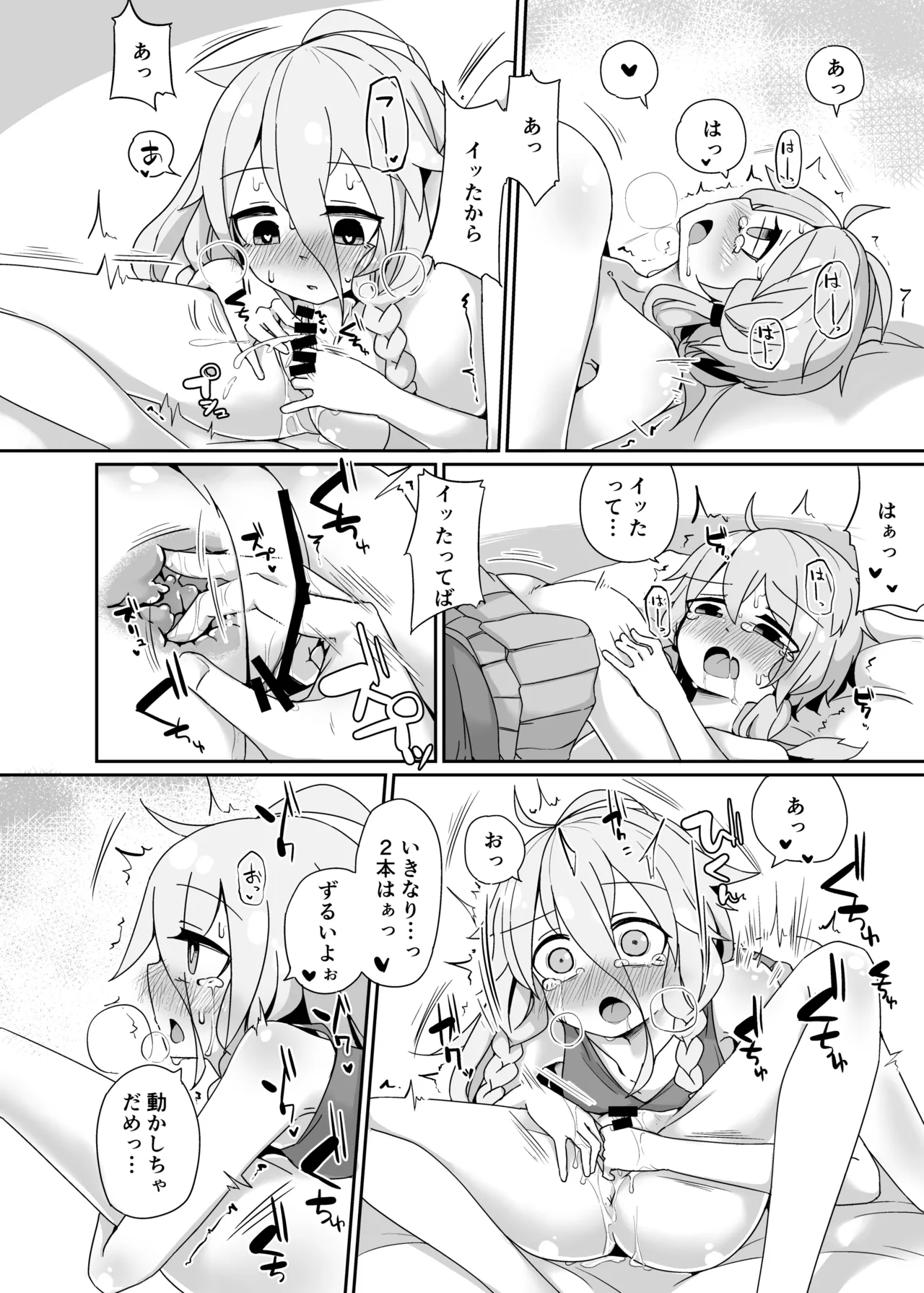 いあゆかはな Page.11