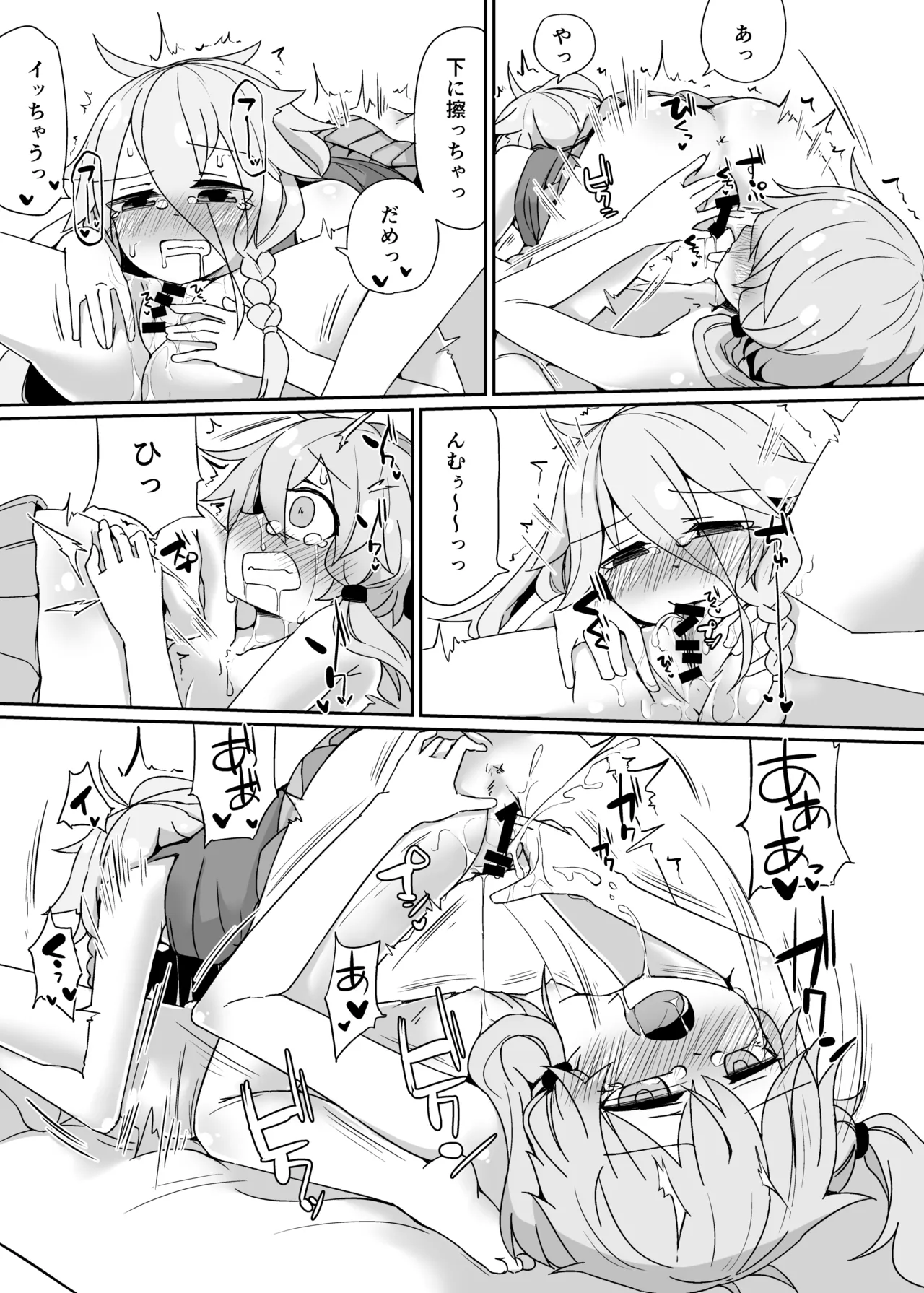 いあゆかはな Page.12