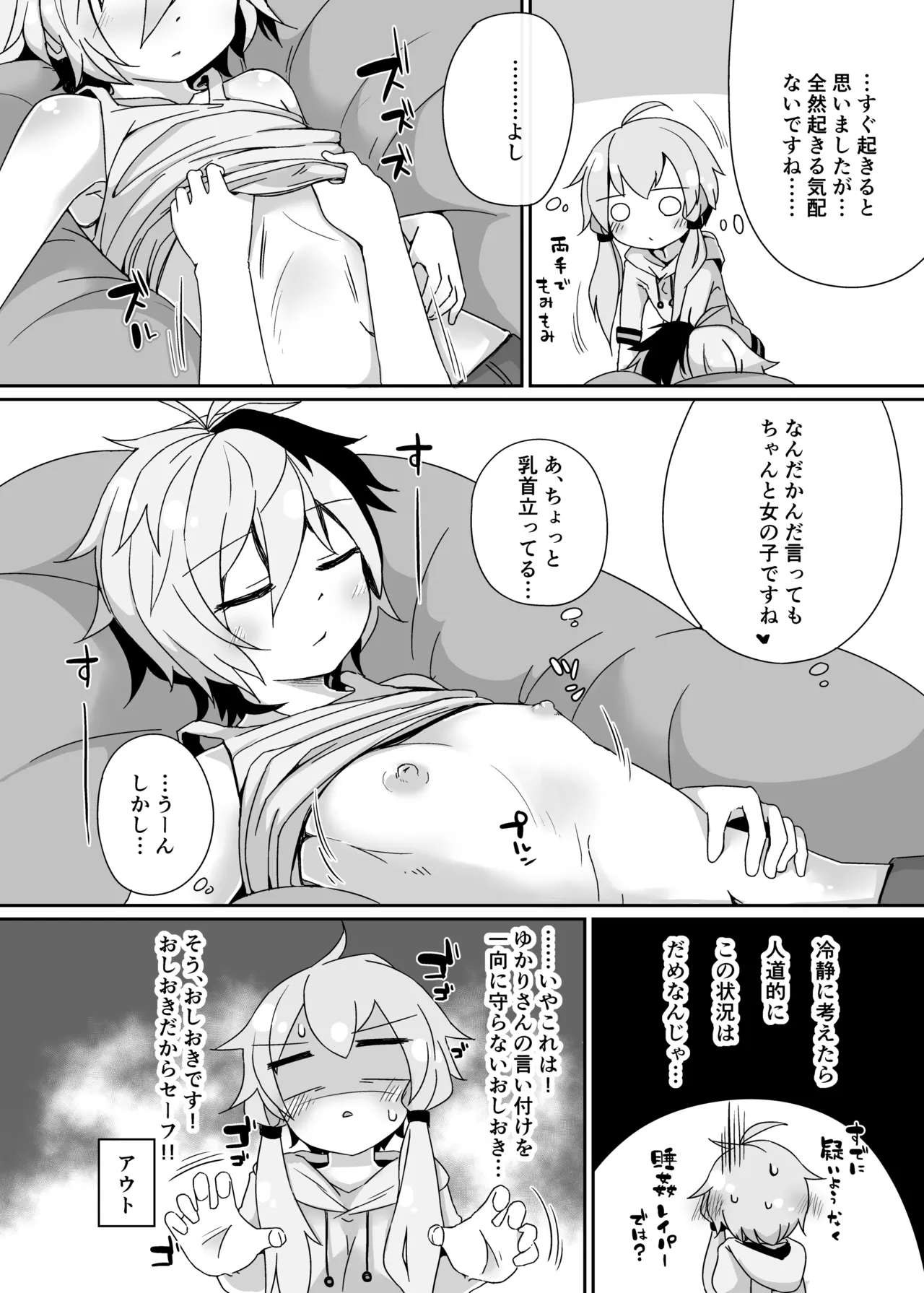 いあゆかはな Page.17
