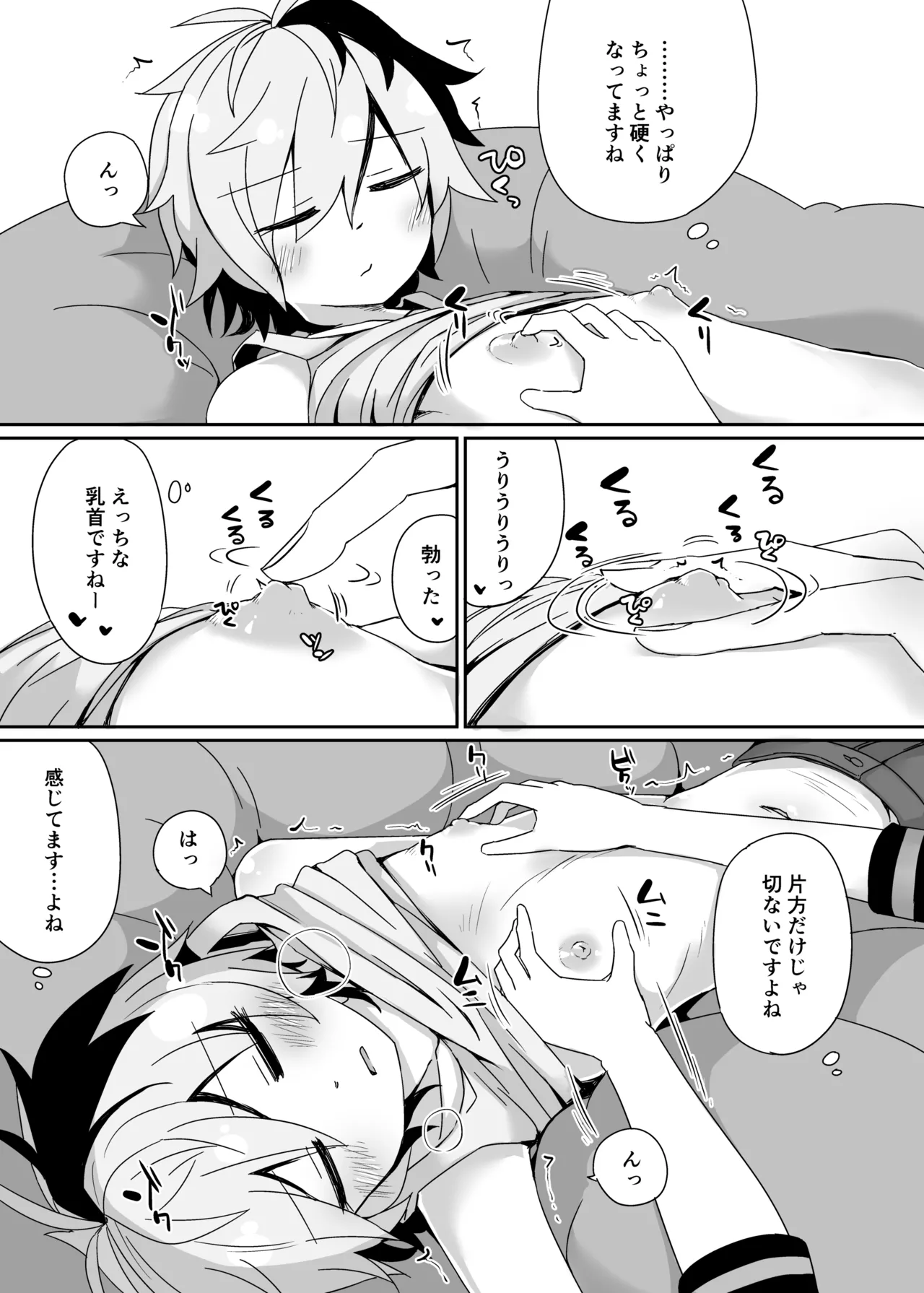 いあゆかはな Page.18