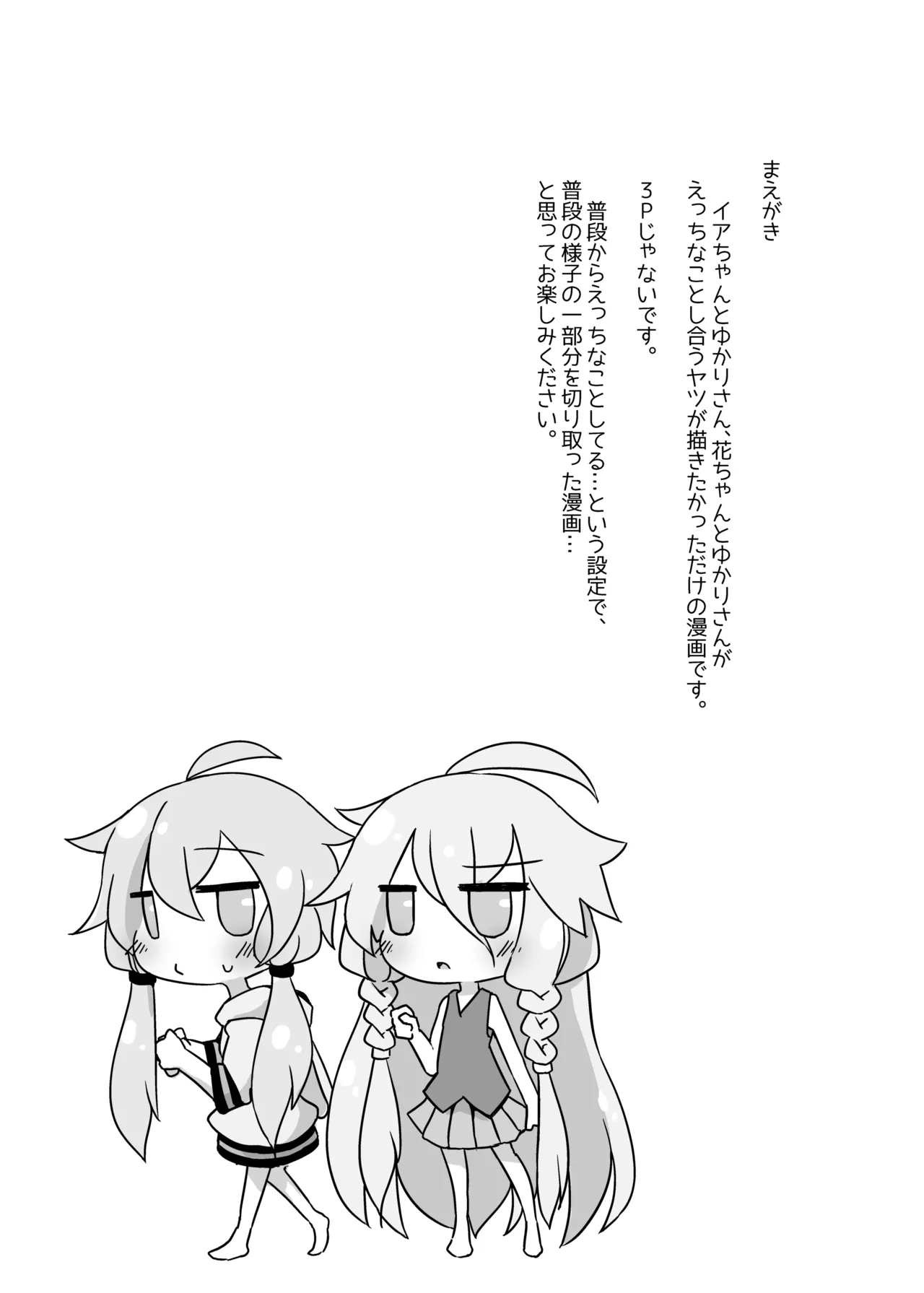 いあゆかはな Page.2