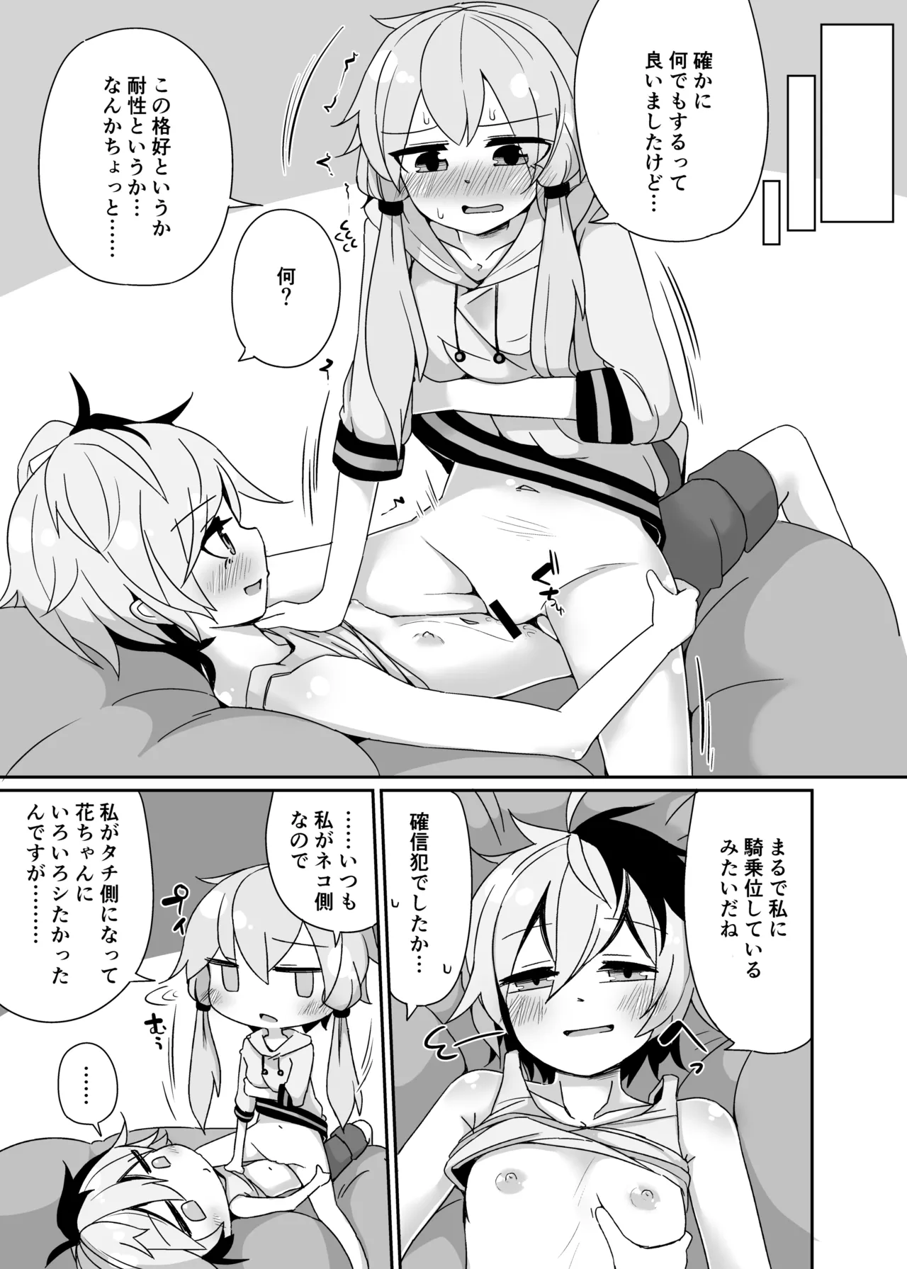 いあゆかはな Page.20